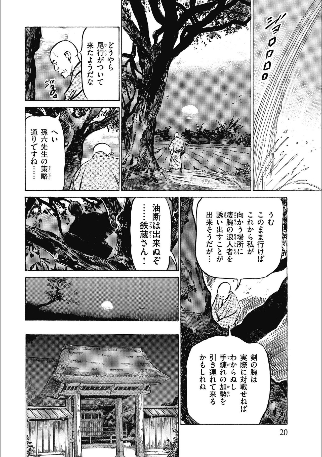 [Hazuki Kaoru] Tenpou Momoiro Suikoden 3 page 22 full