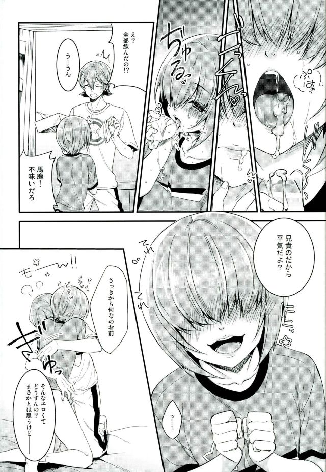 (Winning Shot 3) [IciclePink (Kanade Sou)] SILENCE (Daiya no Ace) page 24 full