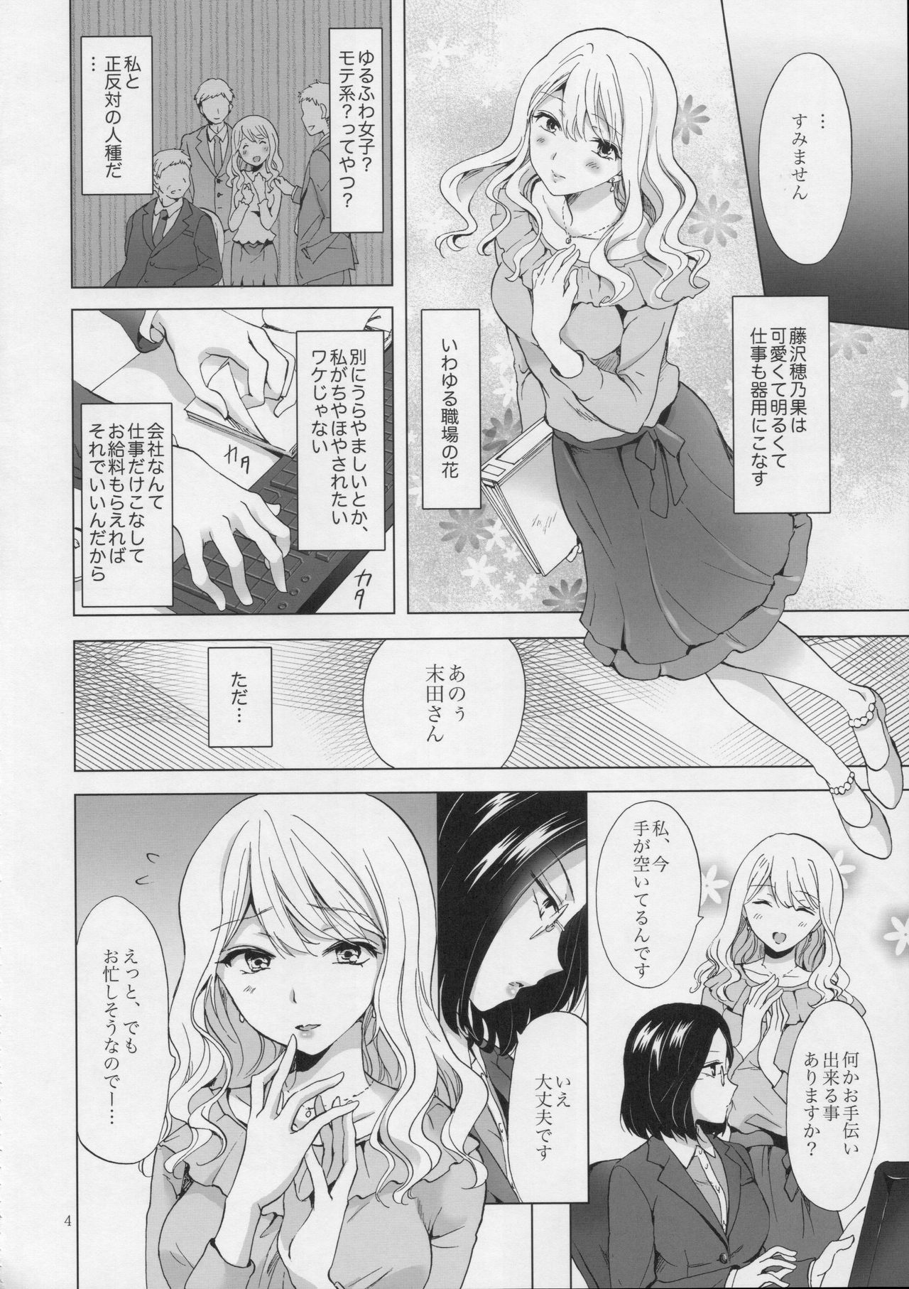 (COMITIA120) [peachpulsar (Mira)] Yurufuwa Joshi ni Kiwotsukete page 3 full