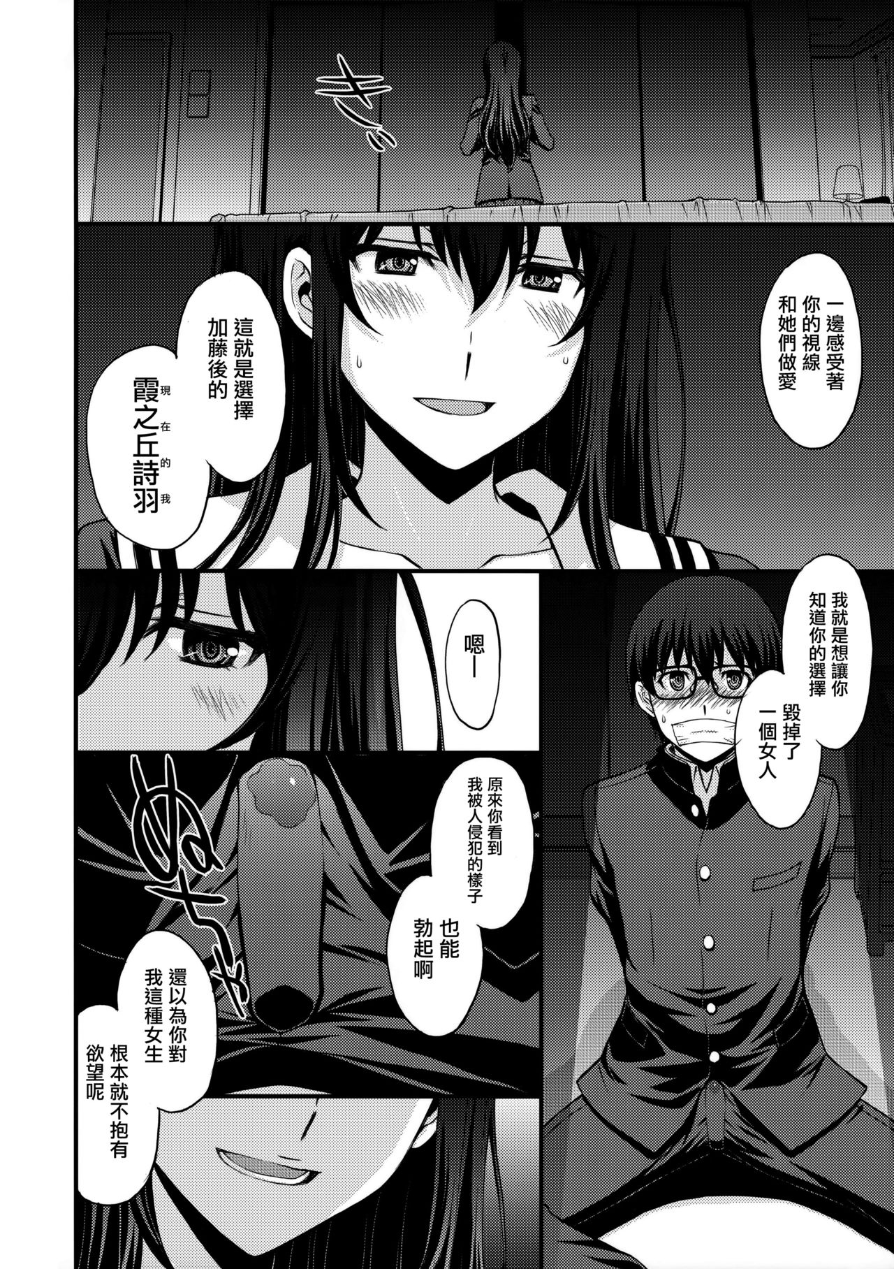(C92) [Secret Society M (Kitahara Aki)] Utaha Another Bad End (Saenai Heroine no Sodatekata) [Chinese] [无毒汉化组] page 29 full
