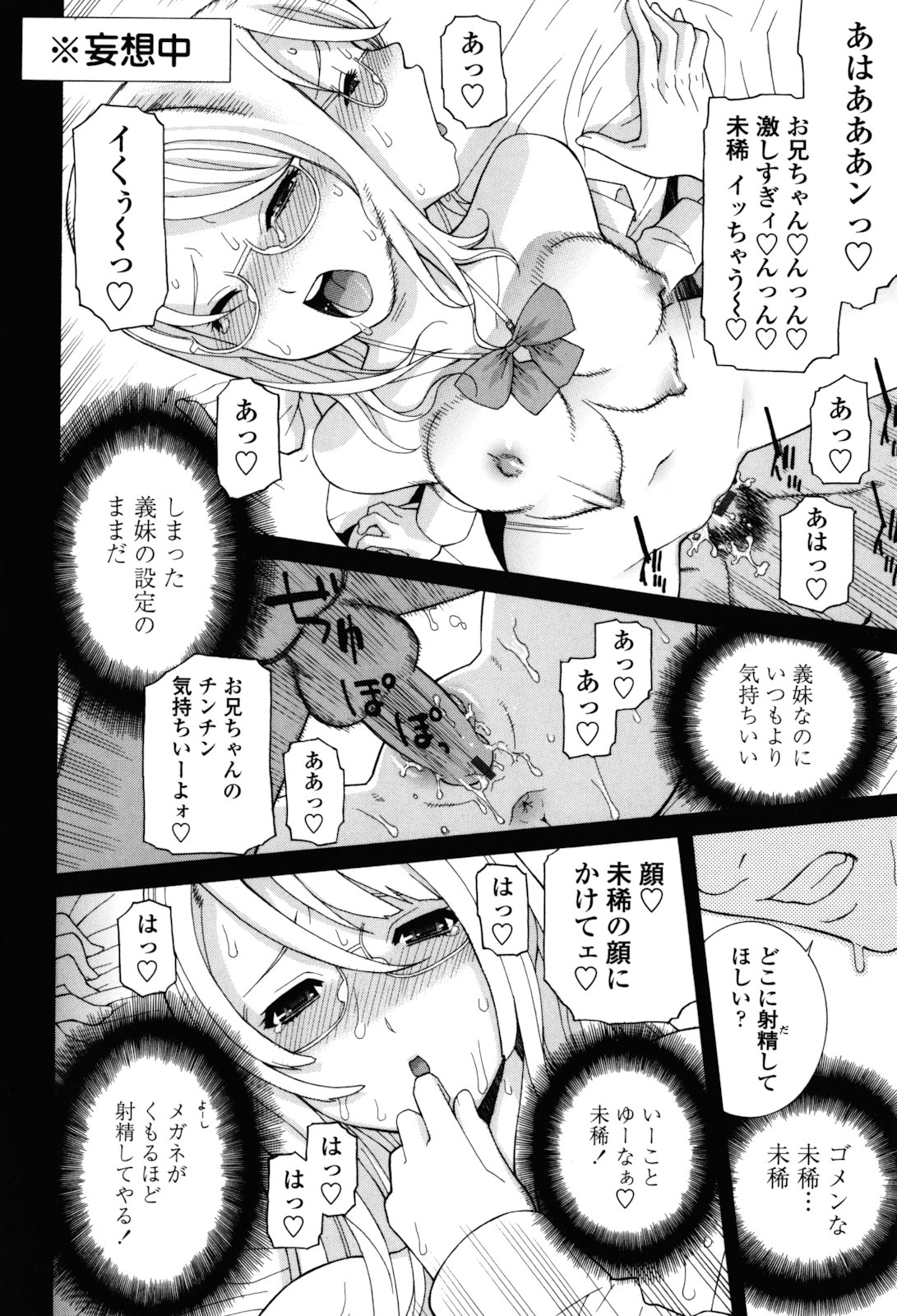 [Shinobu Tanei] Imouto Zettai Ryouiki page 14 full