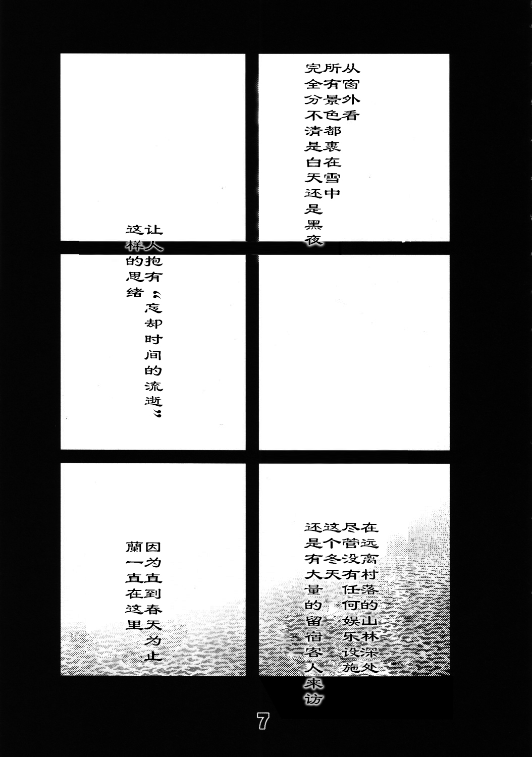 (C71) [Sunset Dreamer (Chachaki Noriyuki)] Fuyu Gomori (Detective Conan) [Chinese] page 6 full