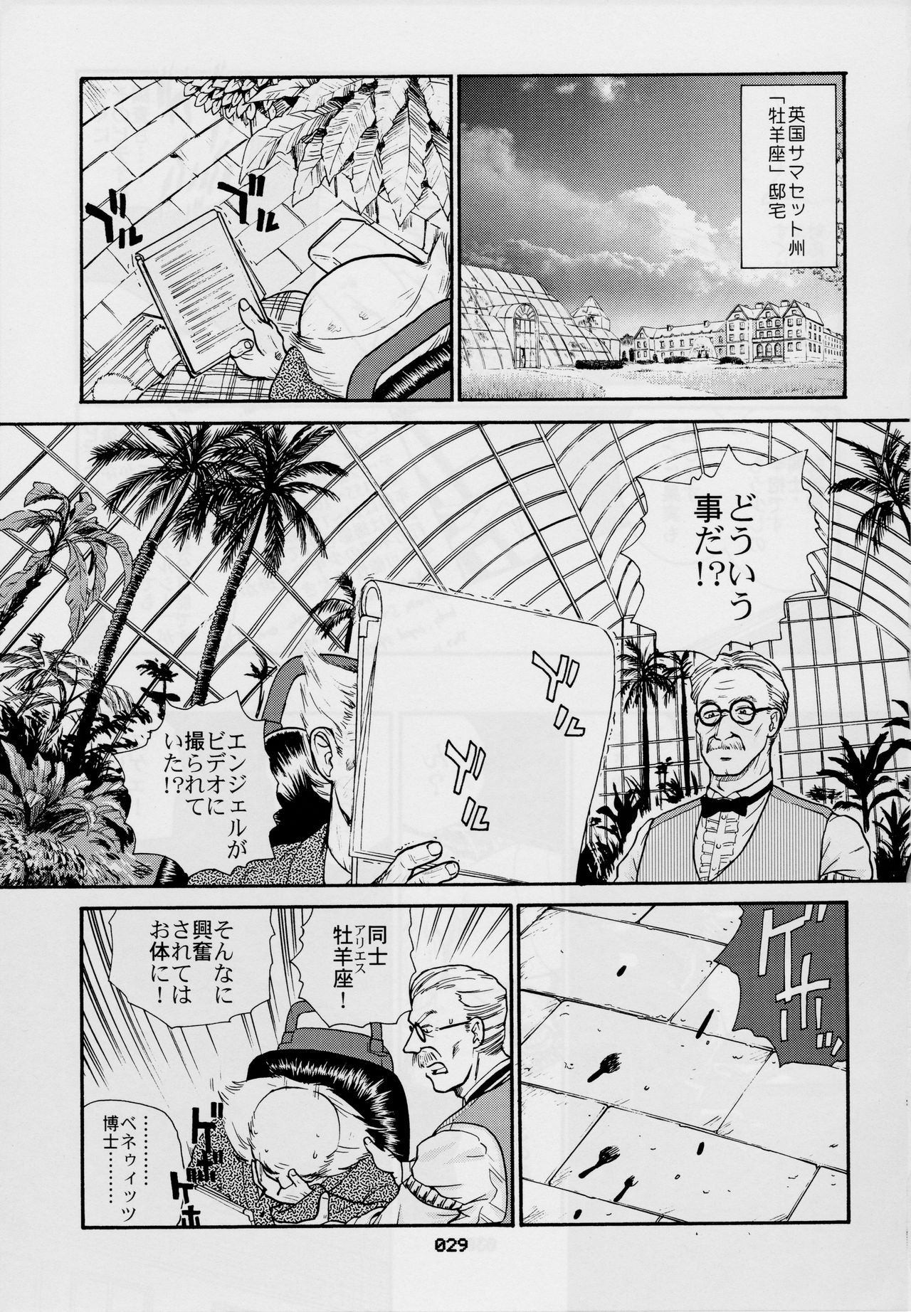 (SC19) [Behind Moon (Q)] Dulce Report 3 page 28 full