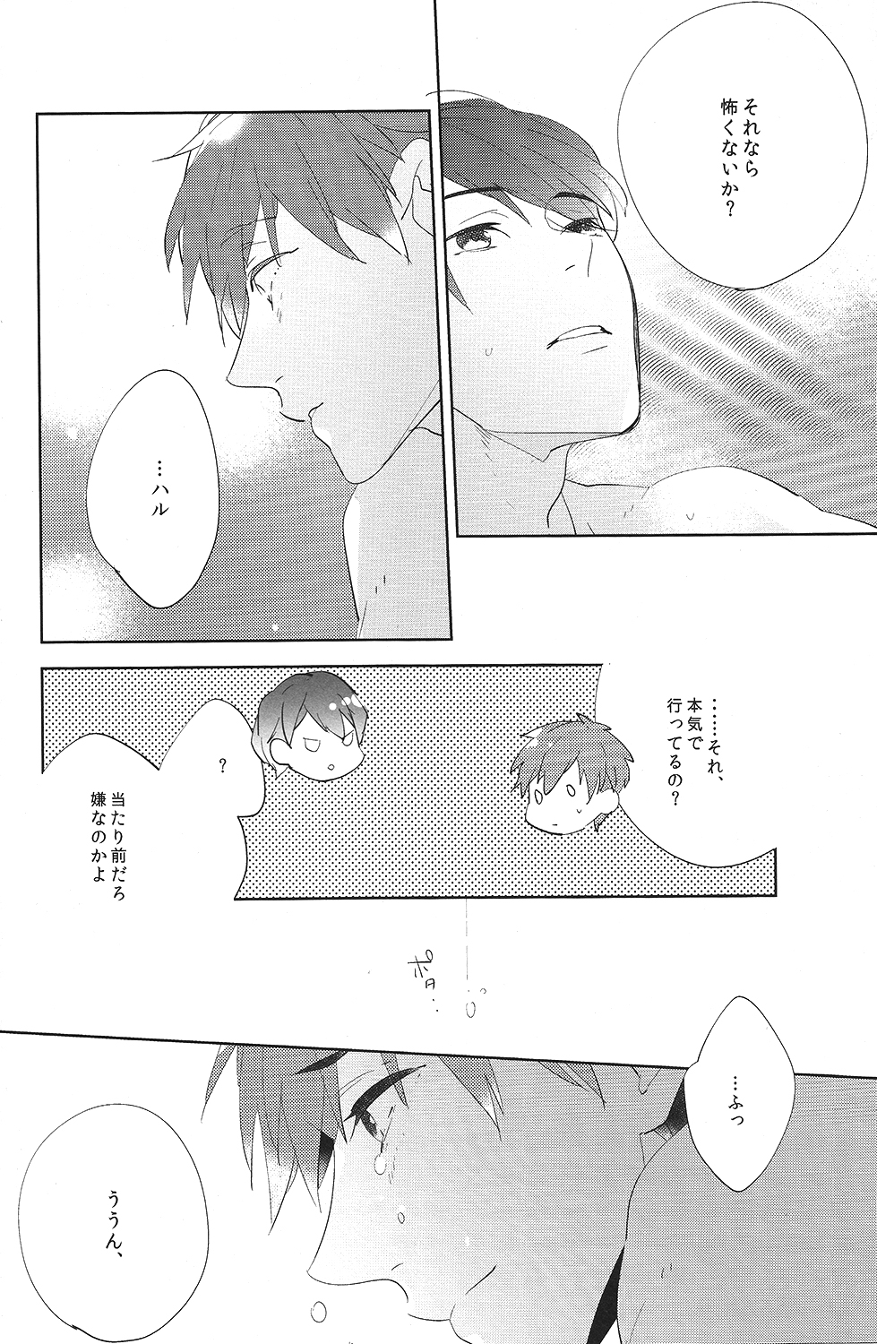 (Renai Jiyuugata! Fukuoka Taikai) [UsuSio (Esu)] Aru Asa no Dekigoto - It happened One morning. (Free!) page 27 full