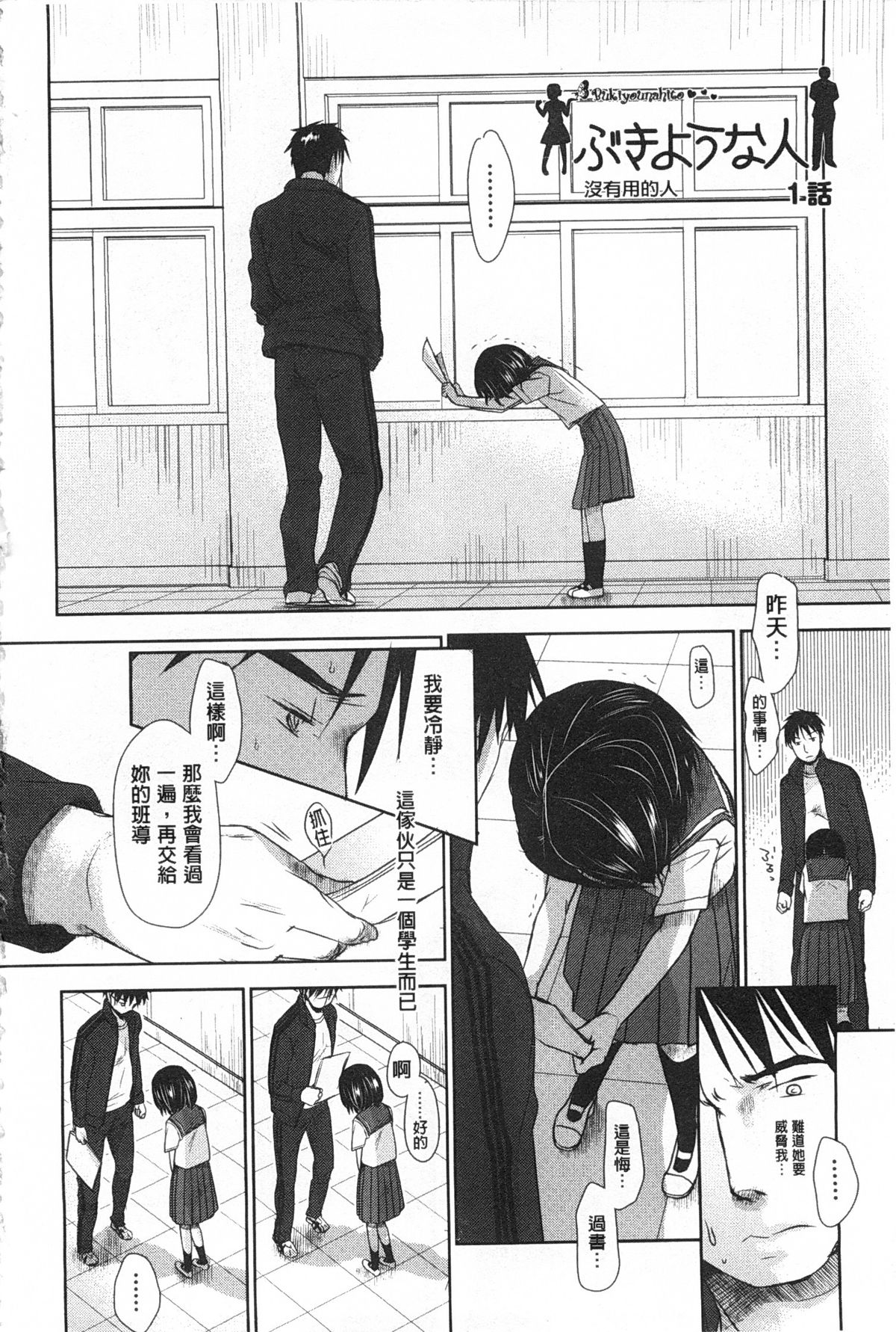 [Okada Kou] Sensei to, Watashi to. Jou | 體育老師與、好色的我。上 [Chinese] page 7 full