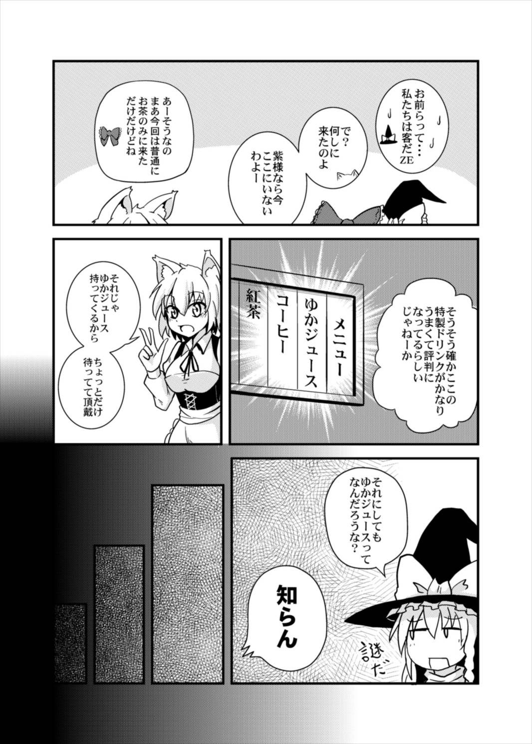 [Facehouse (Kanichiri)] Yuka Juice - Yukari's Juice (Touhou Project) [Digital] page 7 full