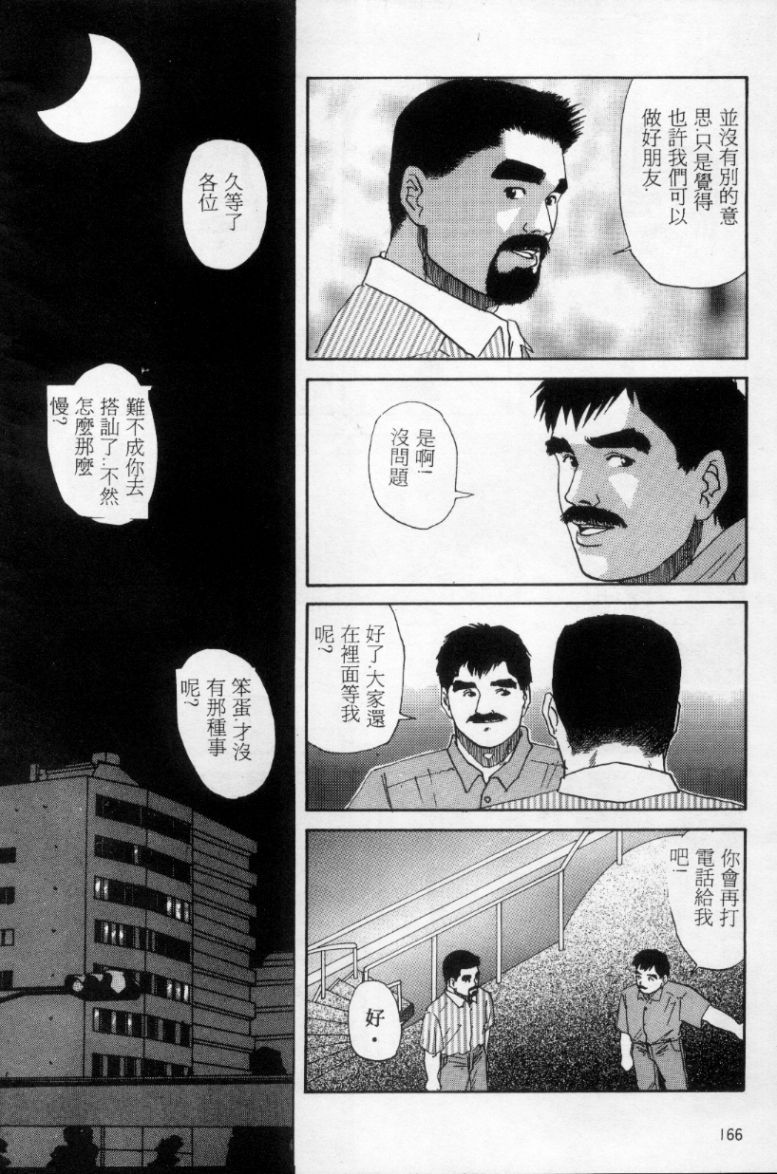 [Mario Kamijo] Tango | 探戈 [Chinese] page 157 full