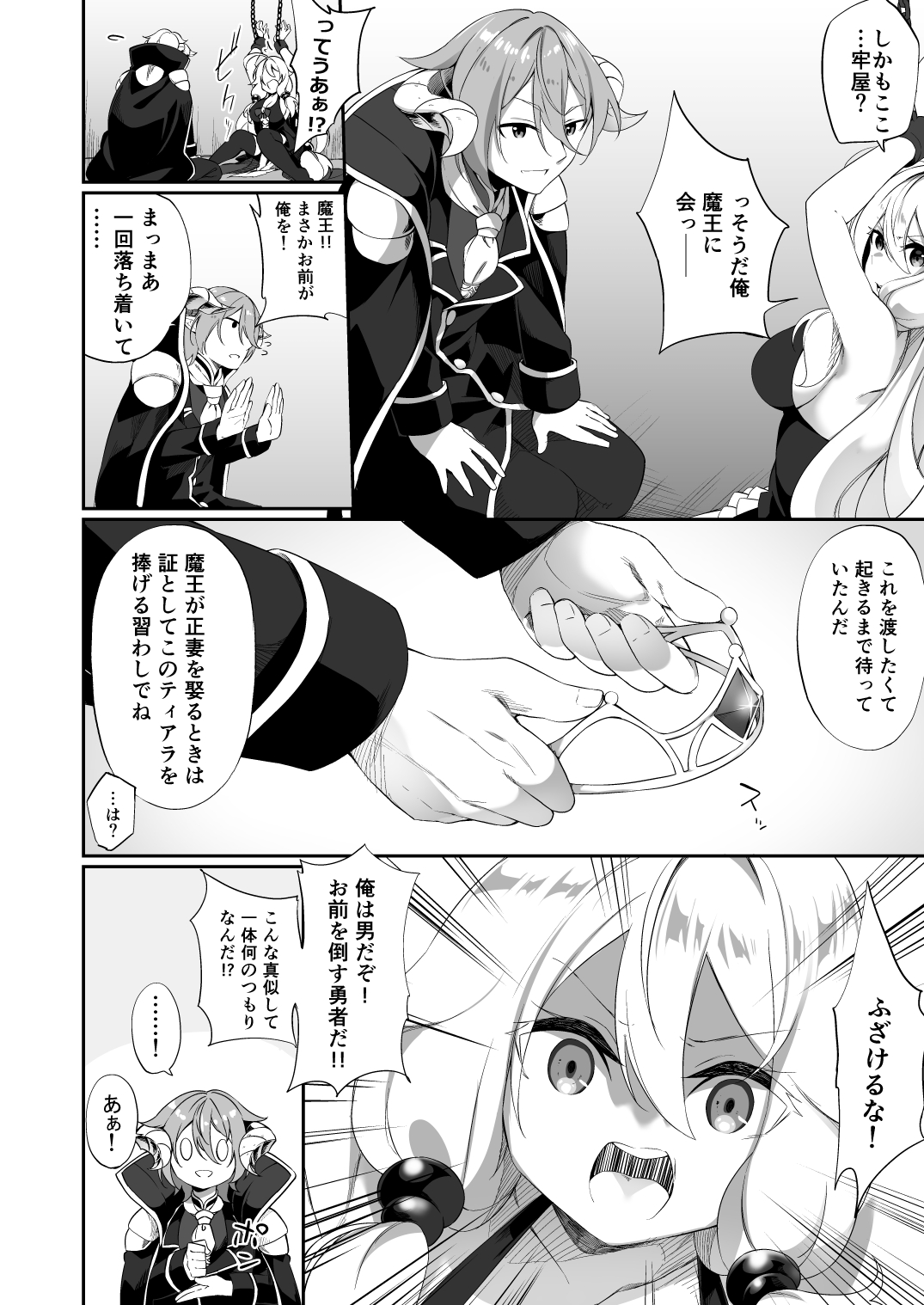 [Slime no Kanmuri (Kanmuri)] 復讐に燃える勇者様、TSして無事魔王様のお嫁さんになる。 page 6 full