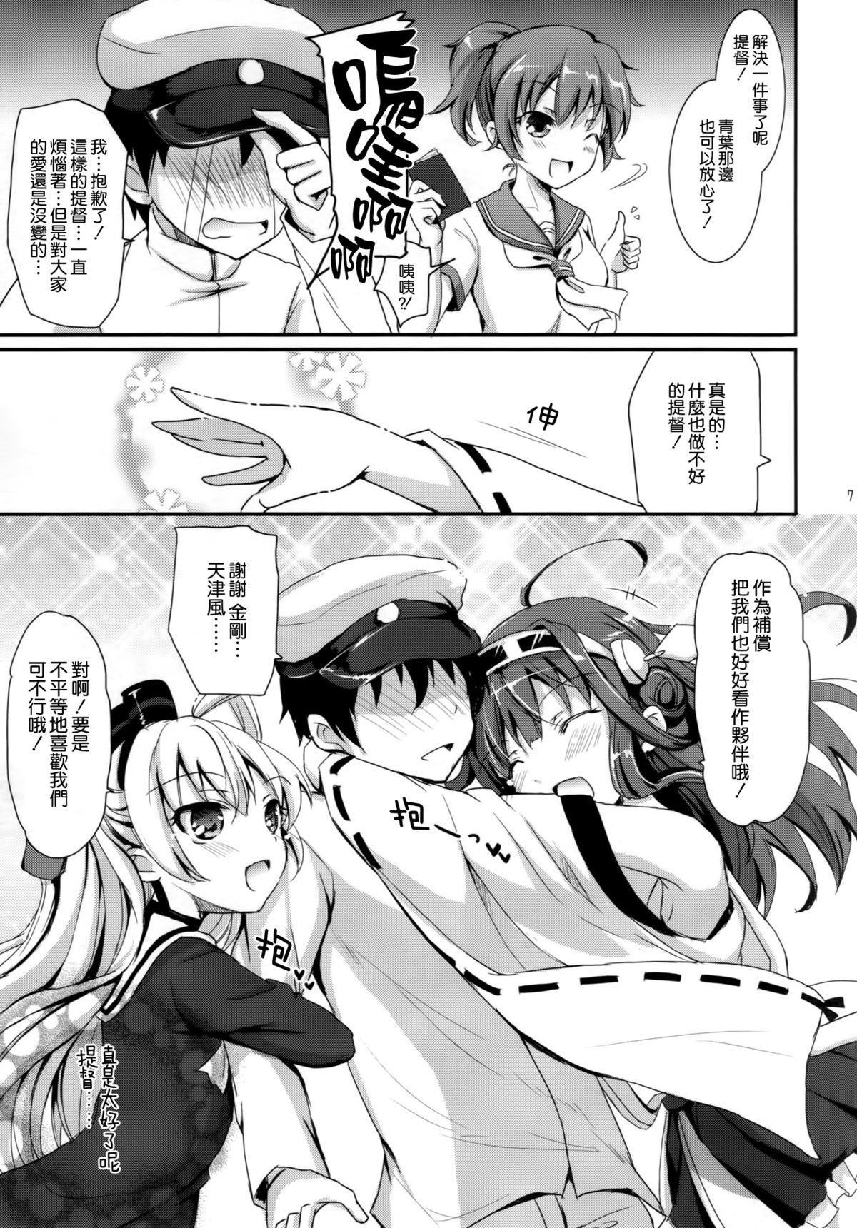 (C87) [Consava (Himeno Komomo)] Dainiji Seisai Kaisen (Kantai Collection -KanColle-) [Chinese] [空気系☆漢化] page 7 full