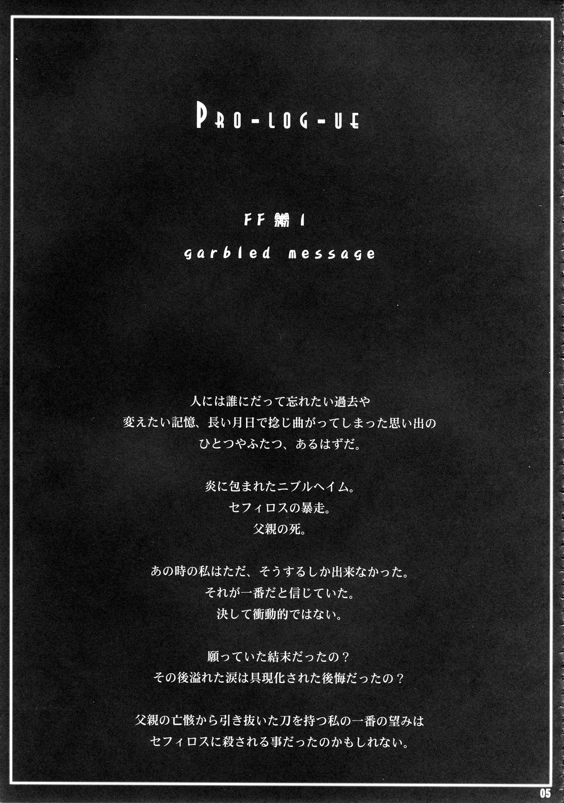 (C72) [Ruki Ruki EXISS (Fumizuki Misoka)] FF Naburu I (Final Fantasy VII) page 6 full