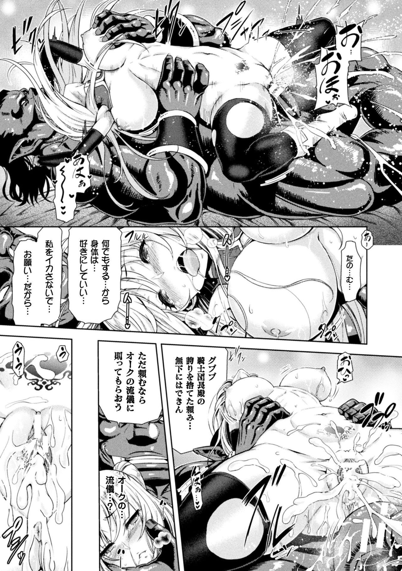 [Yamada Gogogo] ERONA Orc no Inmon ni Okasareta Onna Kishi no Matsuro Ch. 1-6 page 47 full