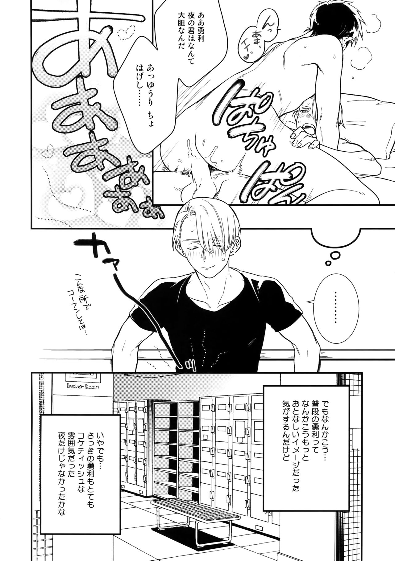 (Hyousou Strast 8)  [KURETEN (Takuma)] Yurilog (Yuri!!! on ICE) page 30 full