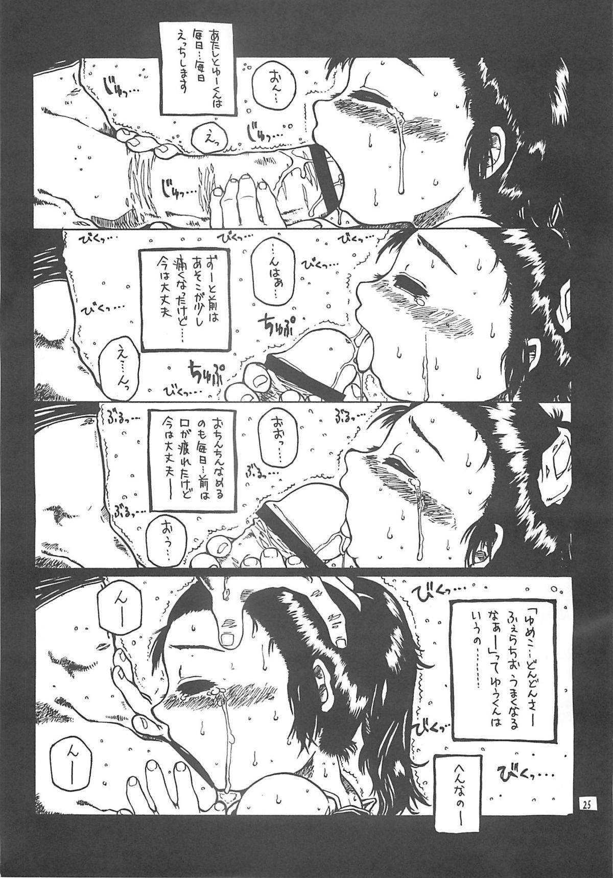 (CR31) [Virgin Virus (Matsumi Jun)] Kita no Puni kara page 24 full