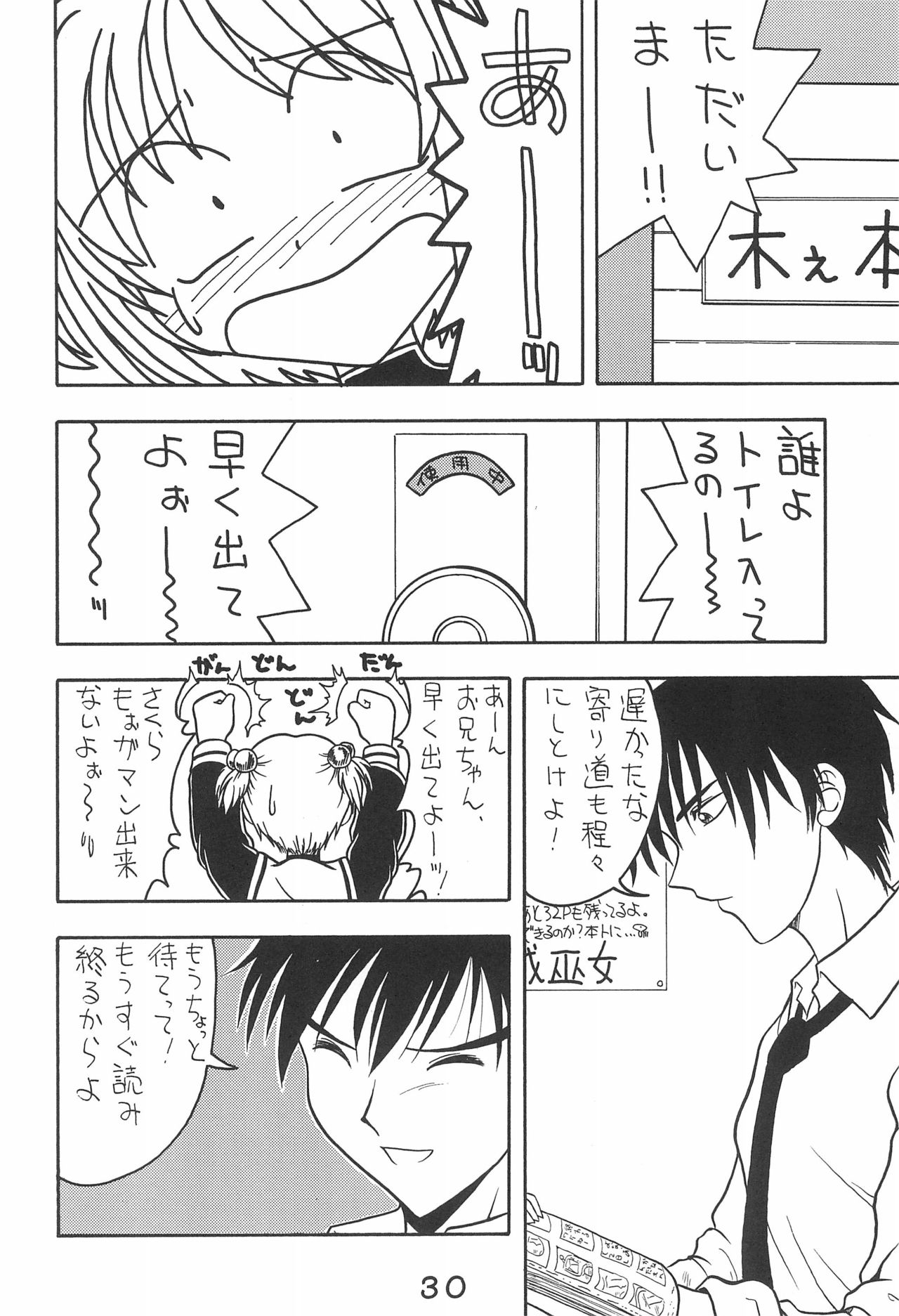 (C52) [Hoya GREAT Syoukai (Various)] WILD SNAKE VOL.4 (Card Captor Sakura) page 30 full