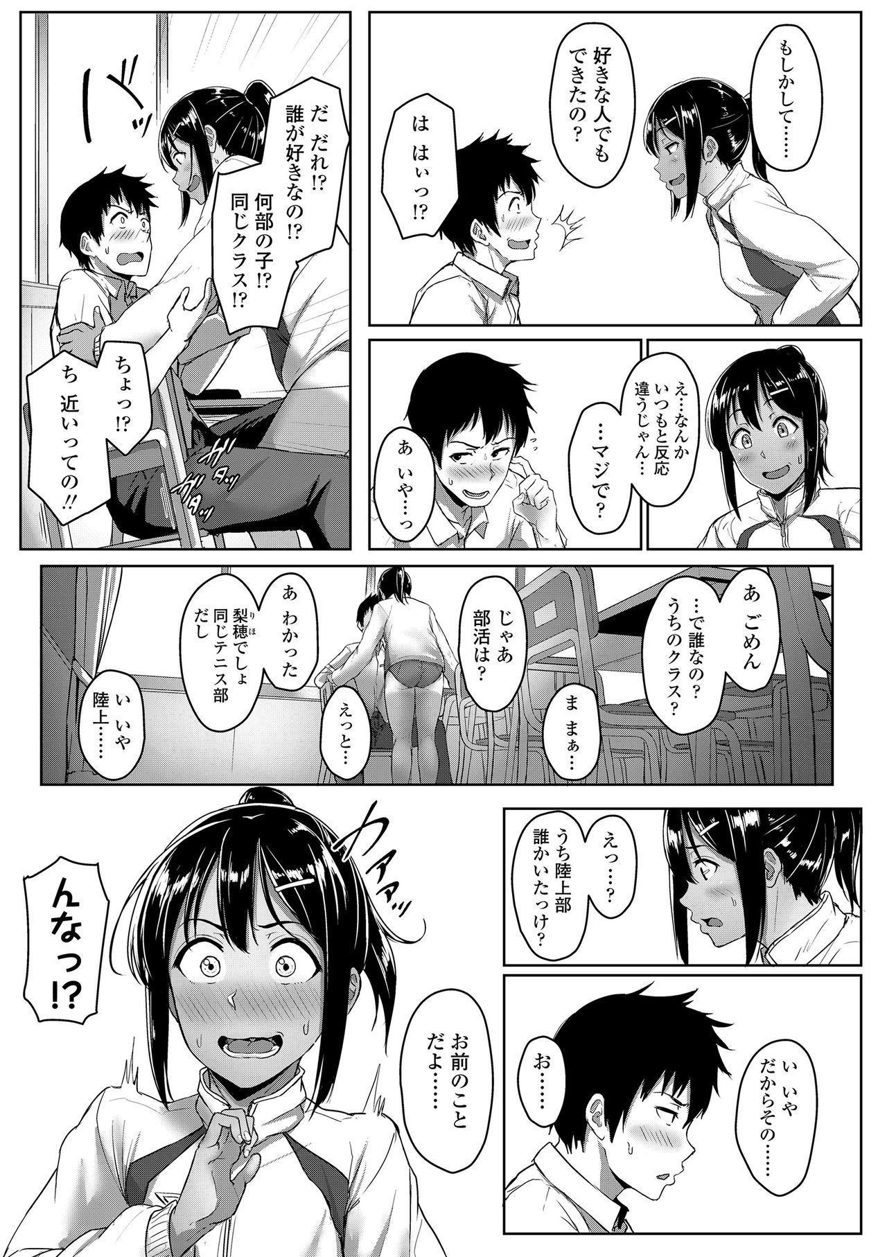 [Aoi Tiduru] Seishun Scheme [Digital] page 23 full