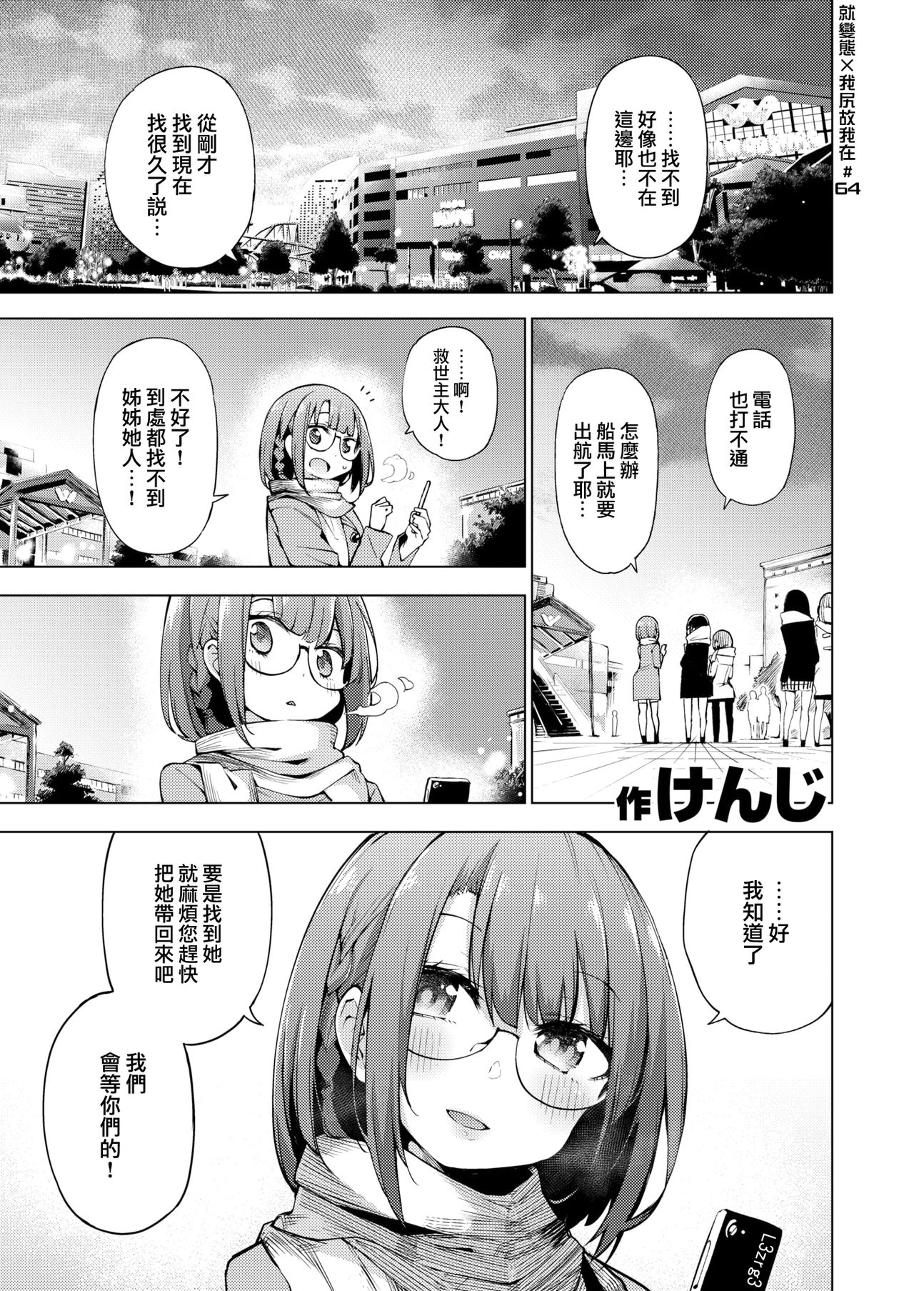 [Kenji] POV Kamimachi Shoujo #4 [Chinese] [就變態翻譯組一人樣 x 我尻故我在個人漢化#64] [Digital] page 1 full