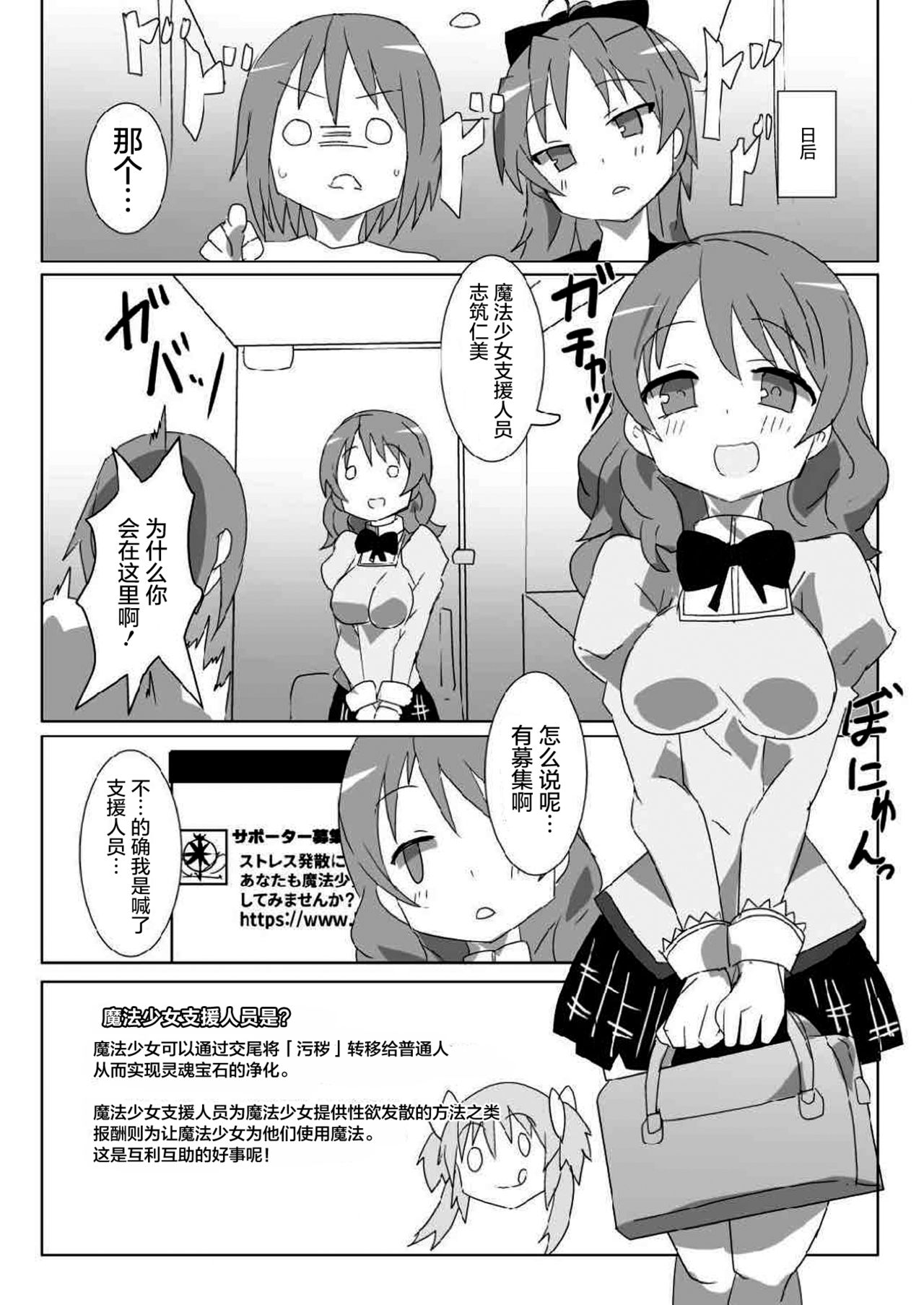 [Gedoudan (Gedou Danshaku)] MITAKIHARA SURVIVAL GUIDE (Puella Magi Madoka Magica)  [Chinese] [屏幕髒了漢化] [Digital] page 12 full