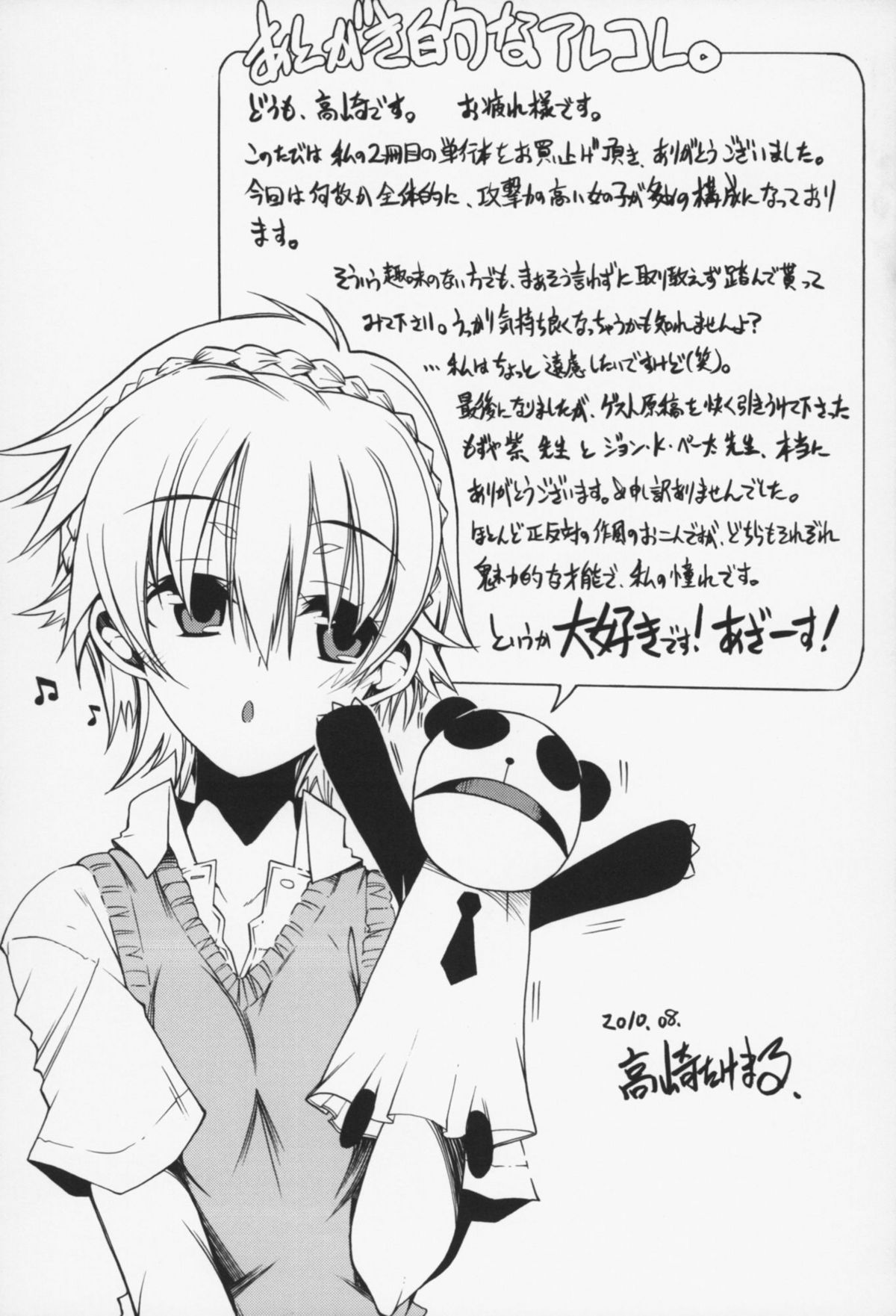 [Takasaki Takemaru] Kairaku Euforia page 198 full
