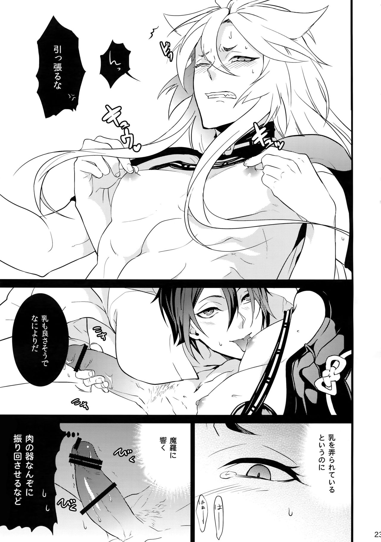 (Senka no Toki) [Mitsu (kani)] Chijou no Sata mo Yome Shidai (Touken Ranbu) page 22 full