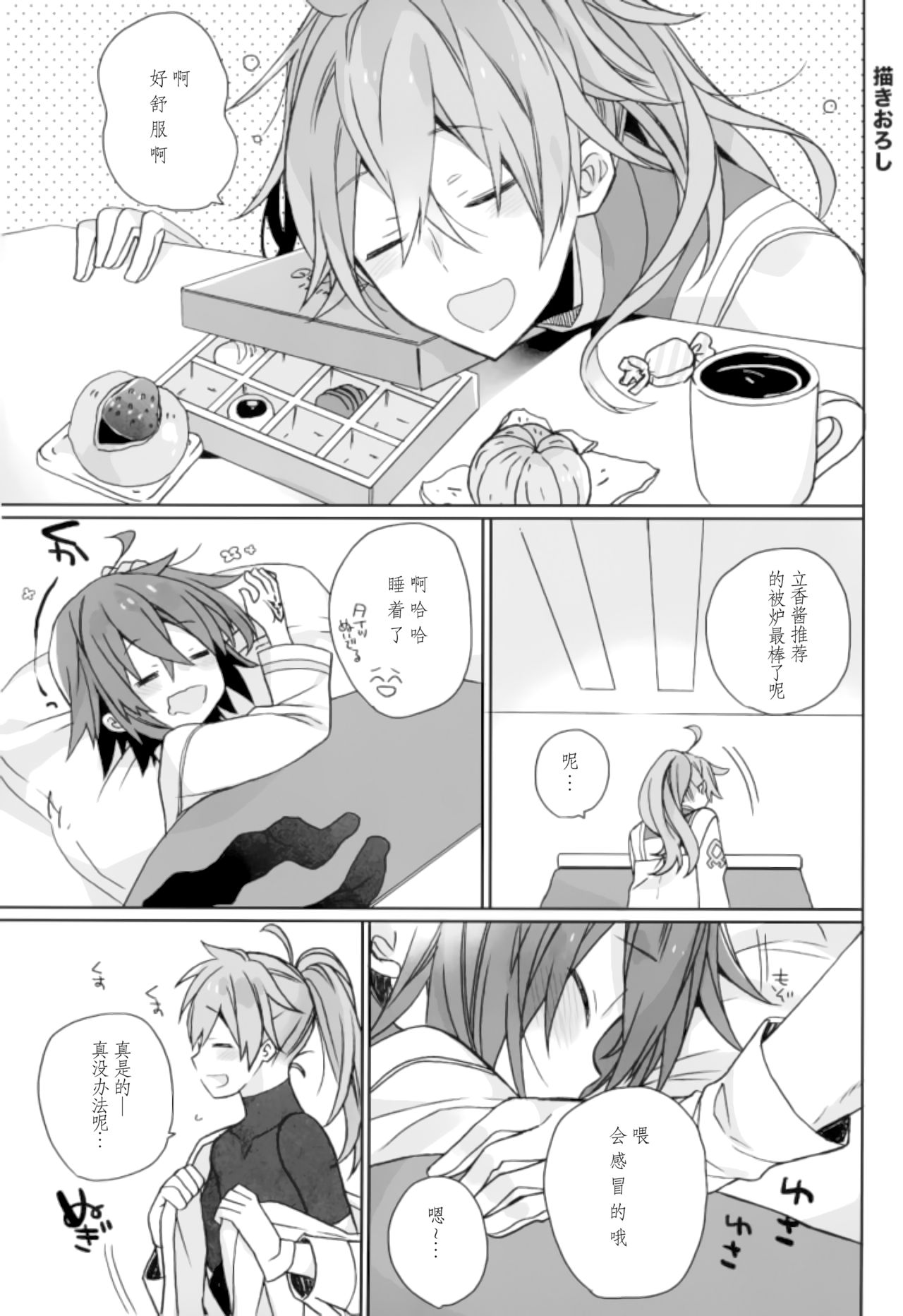 (C93) [ciaociao (Araki Kanao)] Love Love FGO (Fate/Grand Order) [Chinese] [靴下汉化组] page 25 full