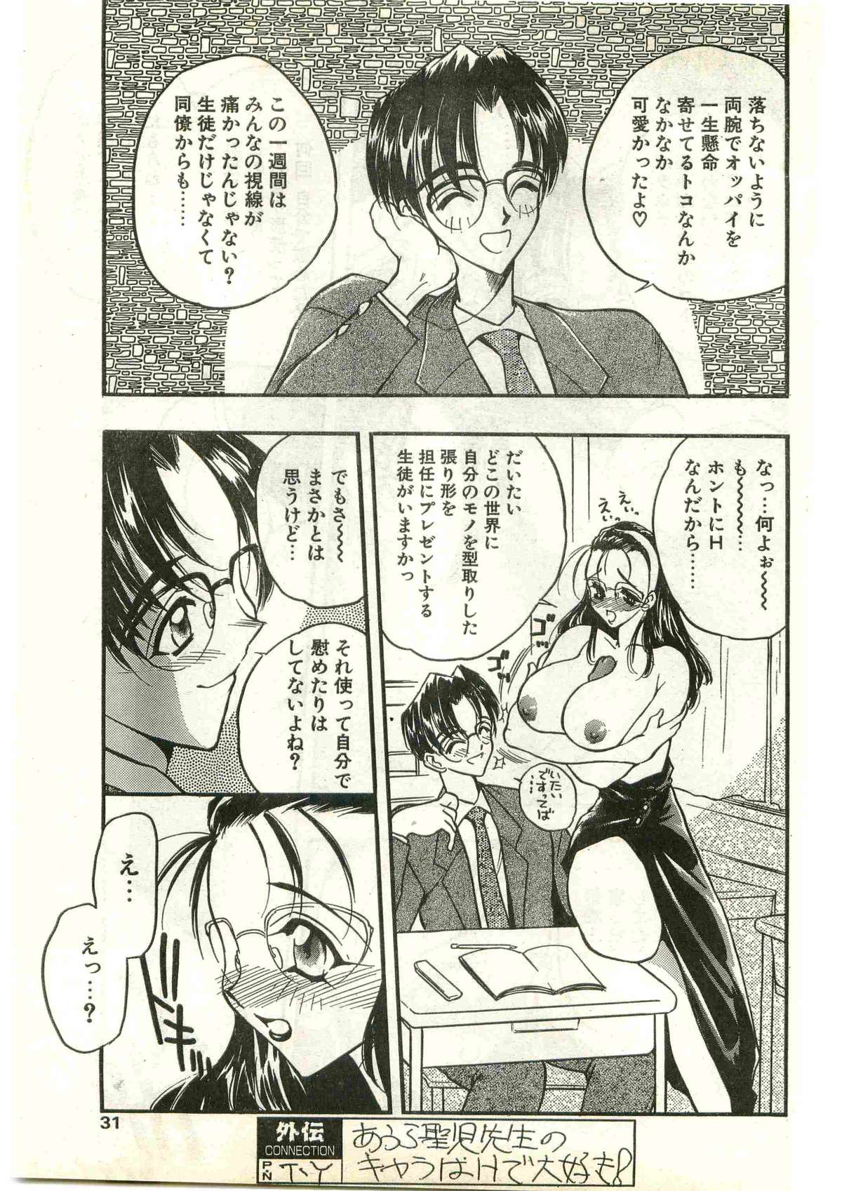 COMIC Papipo Gaiden 1998-03 page 31 full