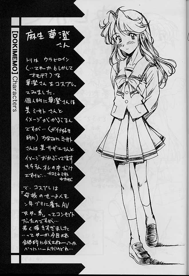 (SC8) [Furaipan Daimaou (Chouchin Ankou)] Dokimemo -Dokidoki Memorial THIRD- (Tokimeki Memorial) page 58 full