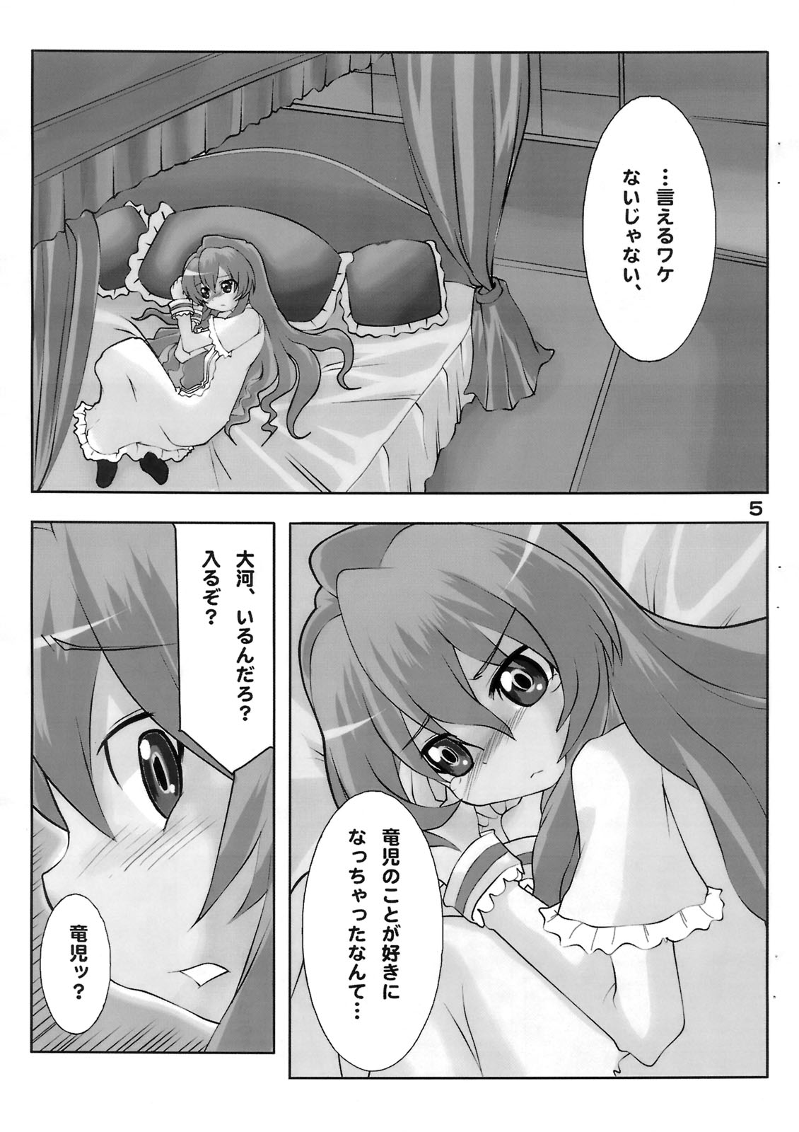 (C75) [Blue Metal (Masakichi)] Nakimushi Taiga (Toradora!) page 6 full