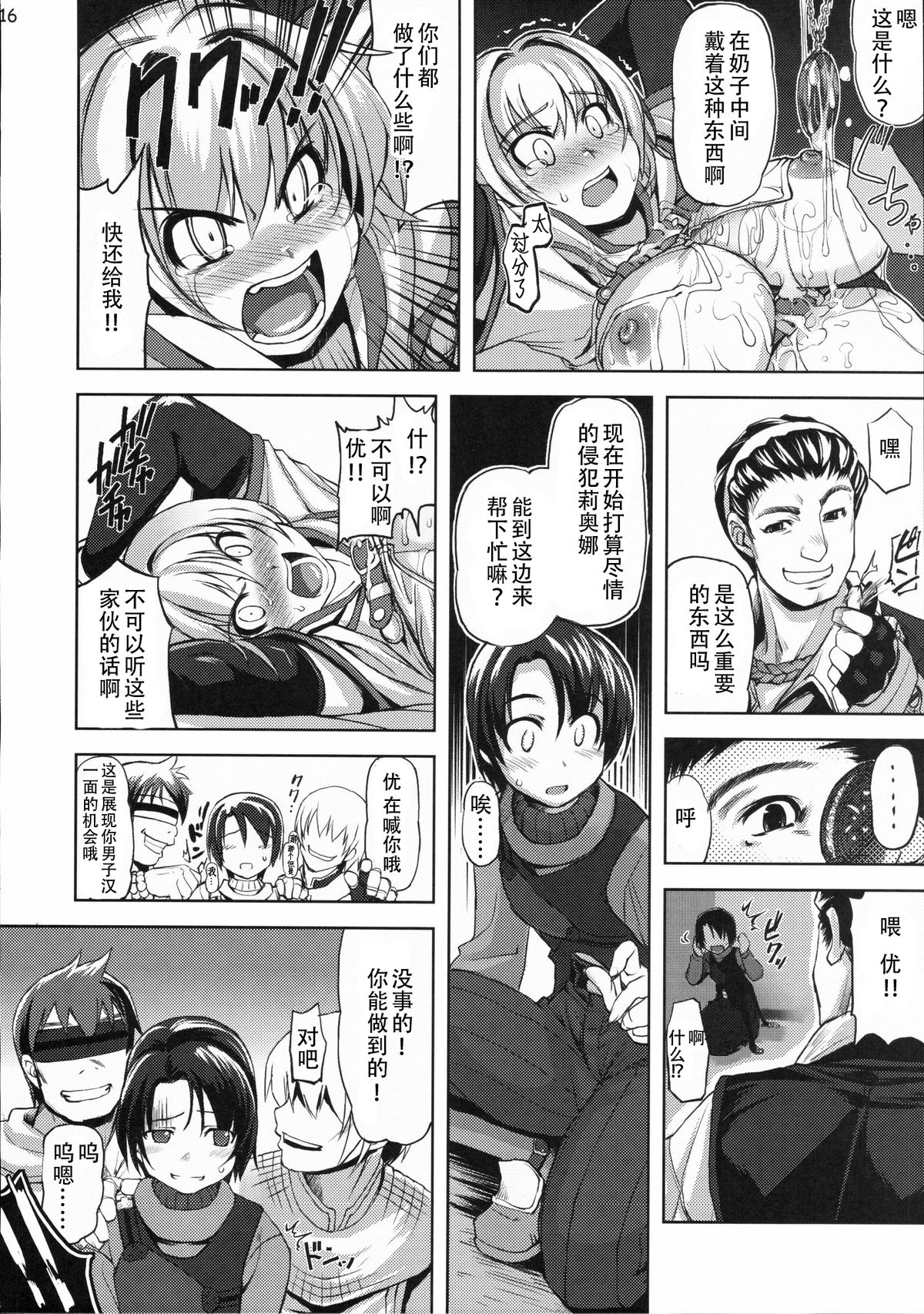 (C72) [Genki no mizu no wakutokoro (Various)] RO Hard Core (Ragnarok Online)[Chinese]【超⑨汉化】 page 14 full