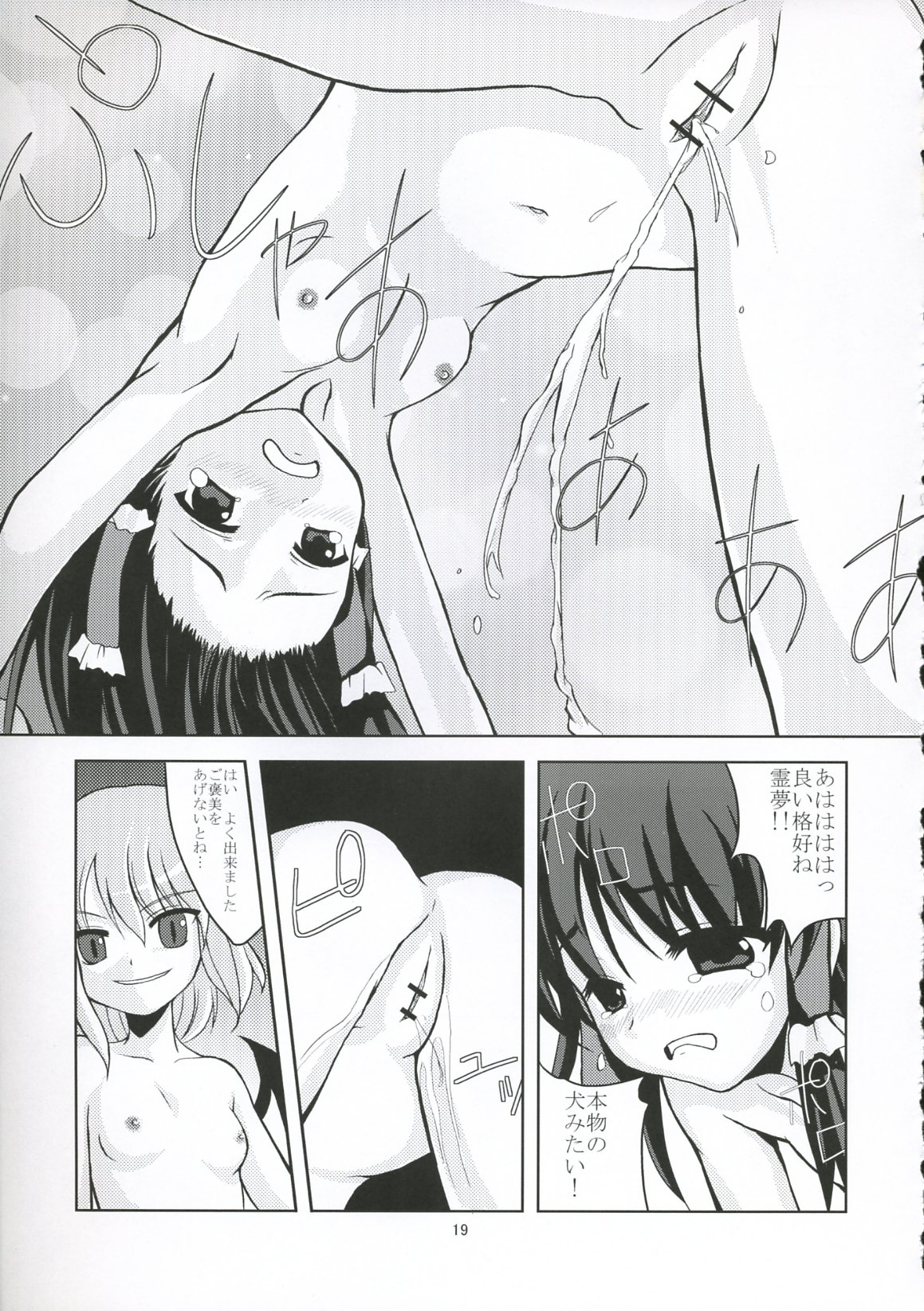 (C69) [Memoria (Tilm)] Tsuki no Toriko ni Naru you ni (Touhou Project) page 18 full