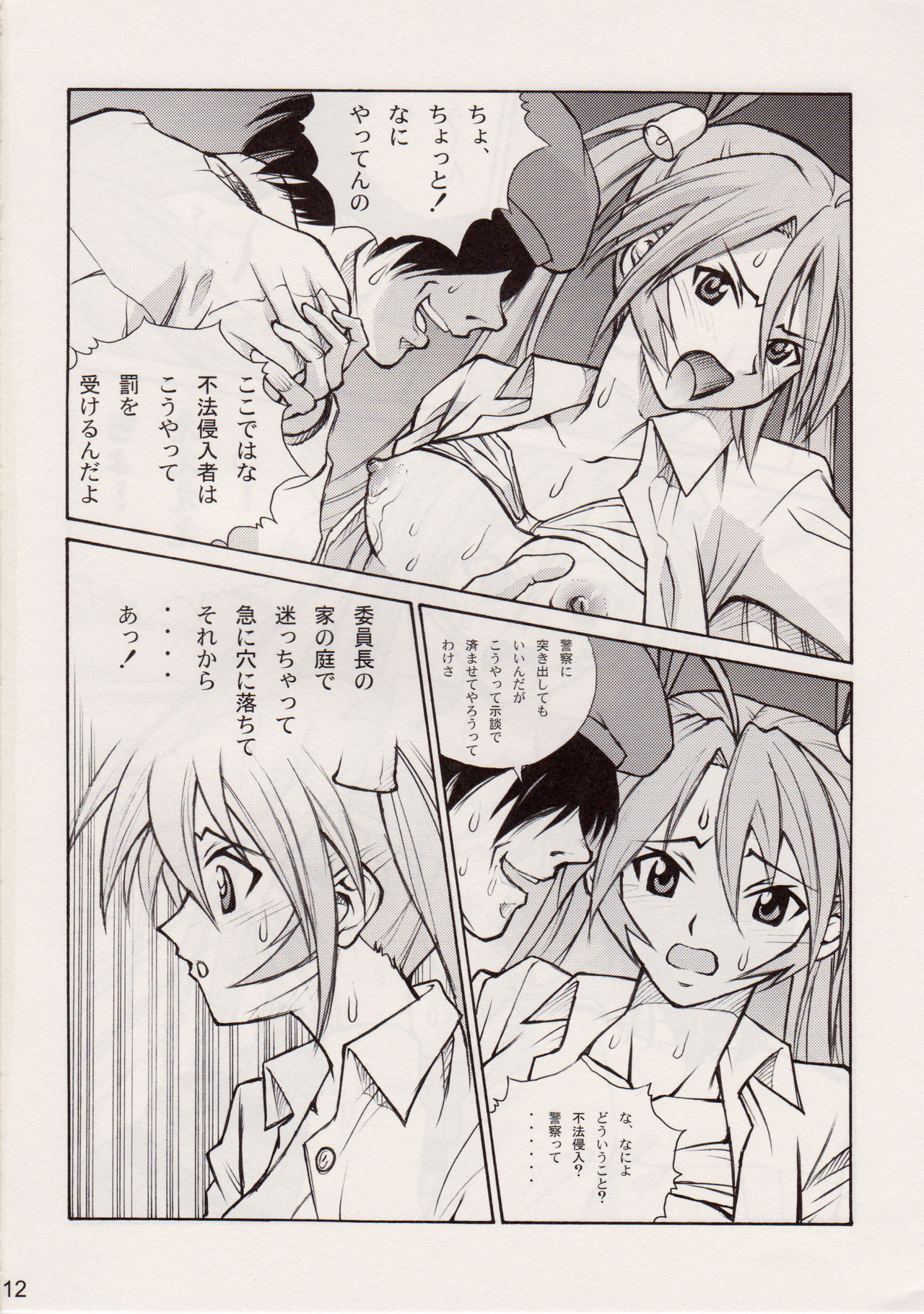 (COMIC1) [Human High-Light Film (Ankoku Daimaou)] Sujima!? (Mahou Sensei Negima!) page 11 full