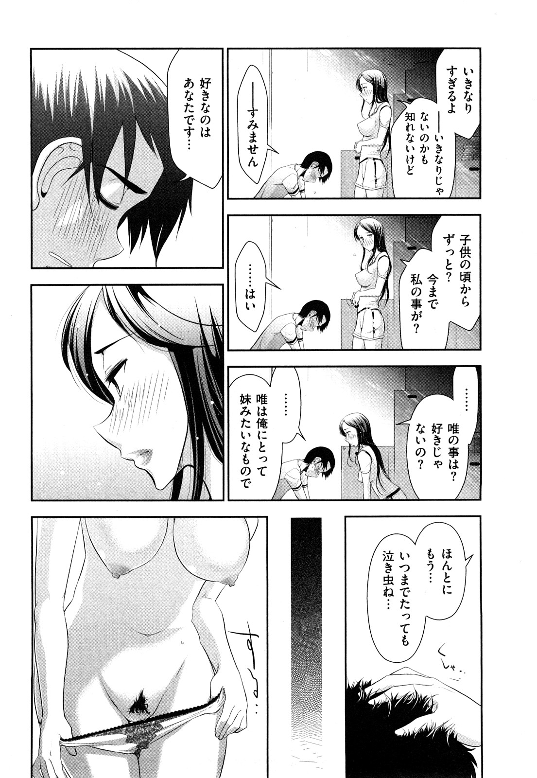 [Ohmi Takeshi] Indere Oneesan page 76 full