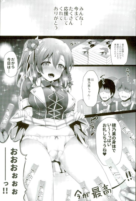 (C91) [Ohoshisamadou (GEKO)] Love Live! Soushuuhen 2 -μ'sic party!- (Love Live!) page 37 full