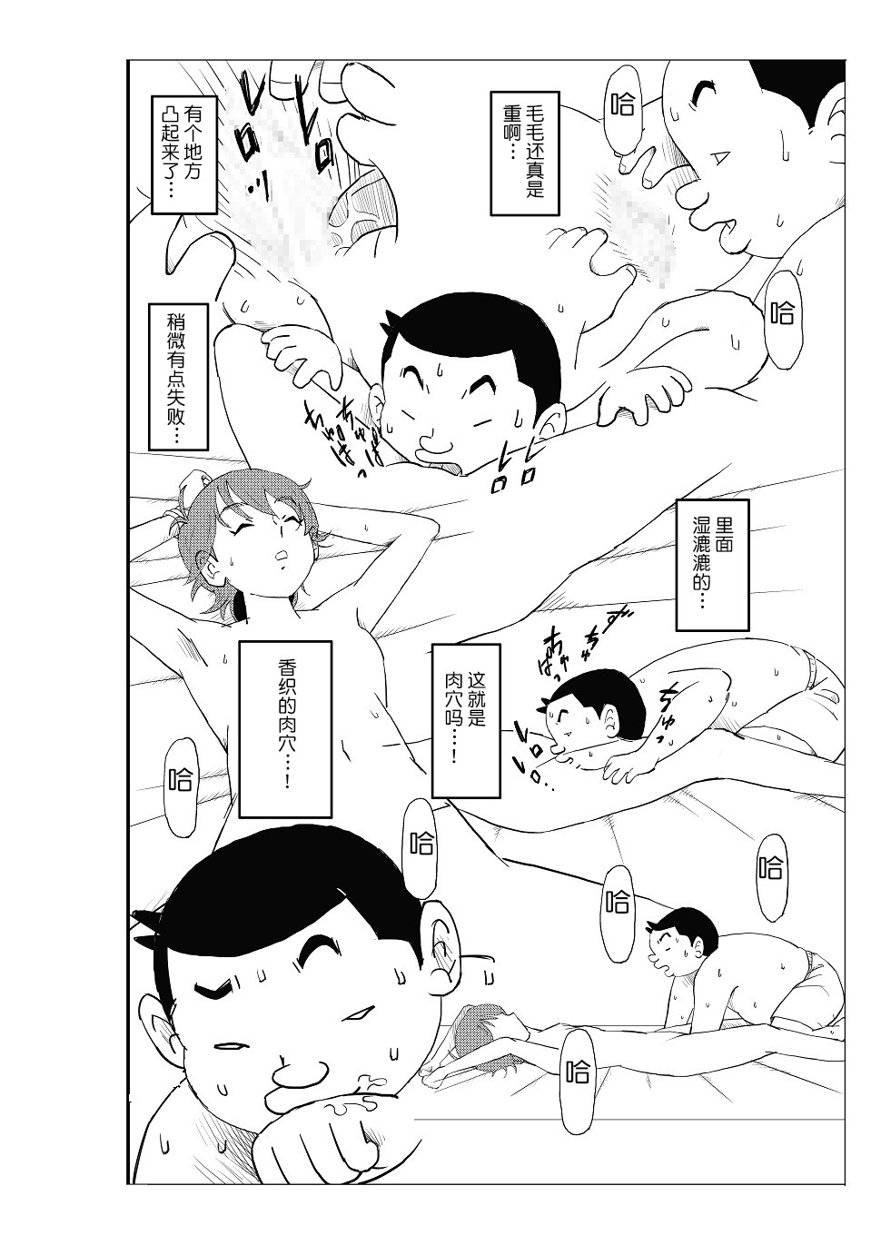 [N.R.D.WORKS] Futoshi [Chinese] [不咕鸟汉化组] page 33 full