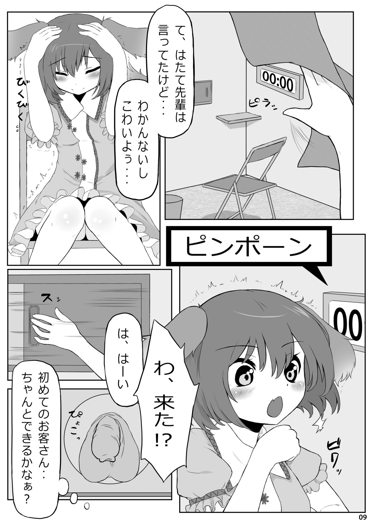 [Nukidokoro. (Roteri)] KKMK OMNIBUS (Touhou Project) page 45 full