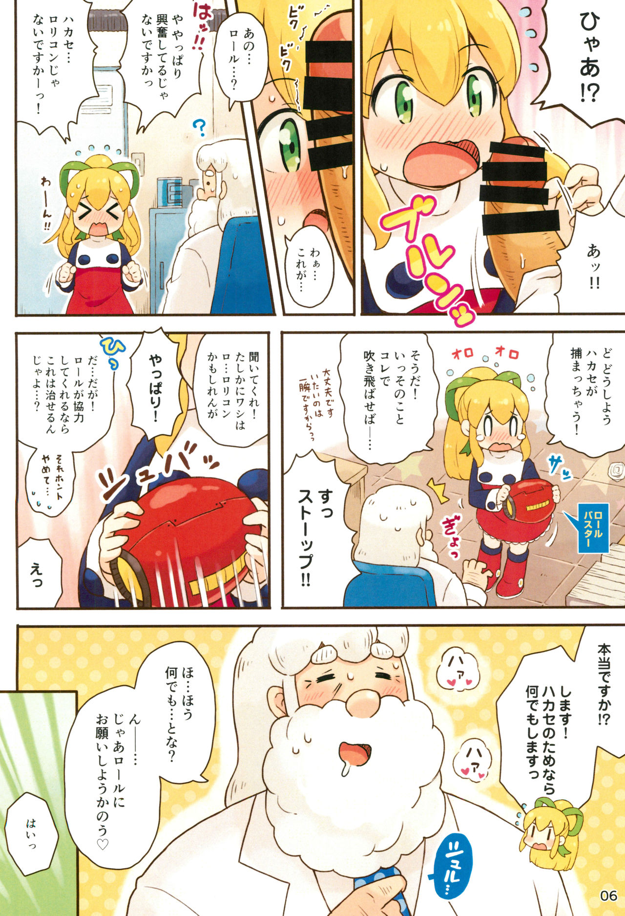 (Puniket 38) [Momomoya (Mizuno Mumomo)] Roll-chan Ganbarimasu (Megaman) page 6 full