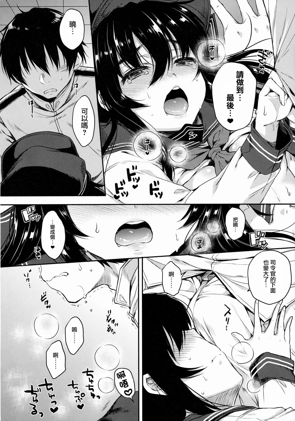 (SC2015 Summer) [Nanatsugumi (Nanamiya Tsugumi)] Akatsuki -gata COLLECTION- (Kantai Collection -KanColle-) [Chinese] [无毒汉化组] page 14 full