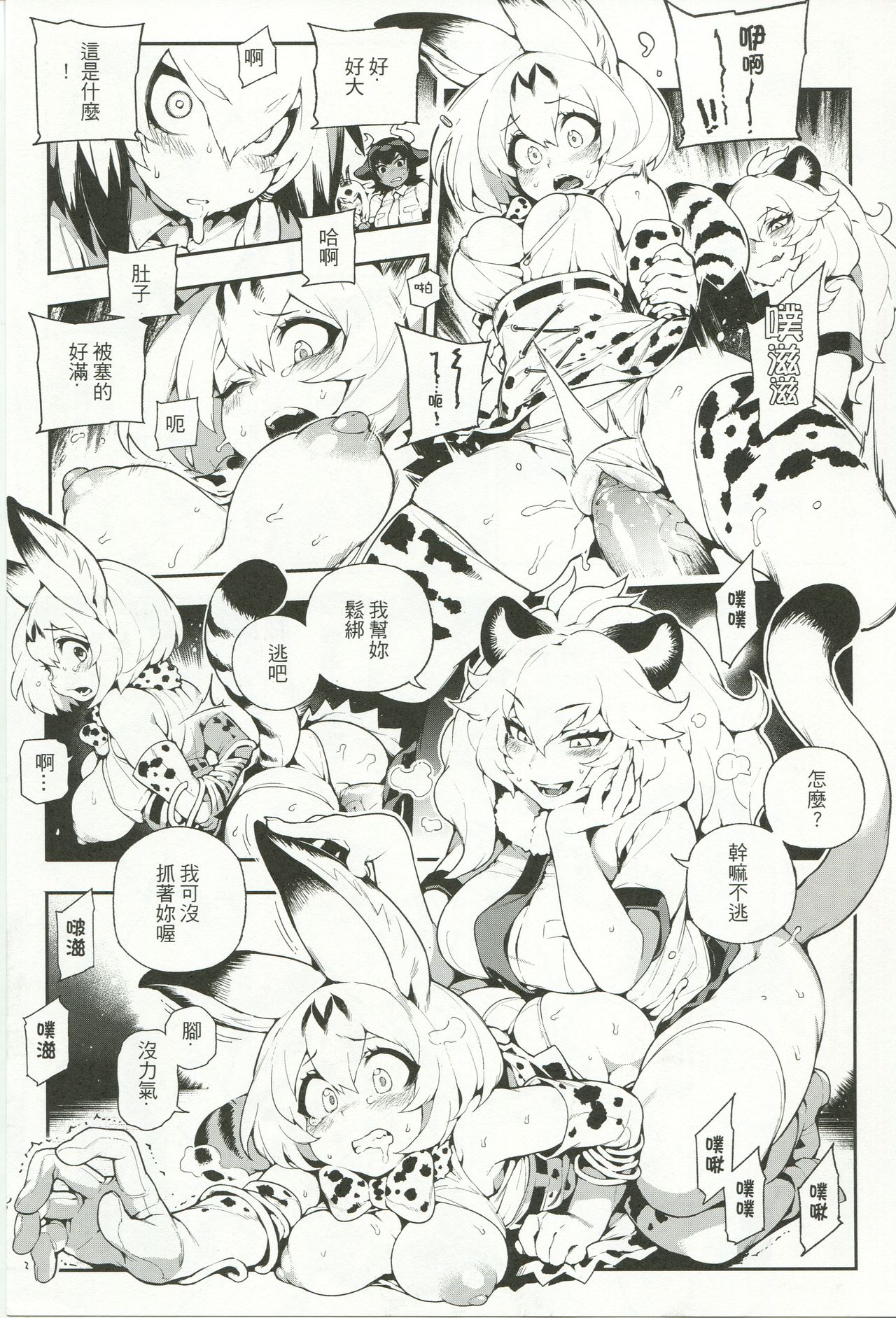 (FF30) [Bear Hand (Fishine, Ireading)] BEAST FRIENDS (Kemono Friends) [Chinese] page 9 full