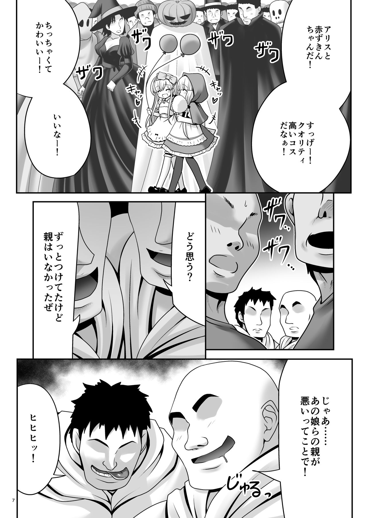 [Yosutebito na Mangakaki (Tomoki Tomonori)] Osoware Nureru Ehon no Shoujo (Various) [Digital] page 6 full