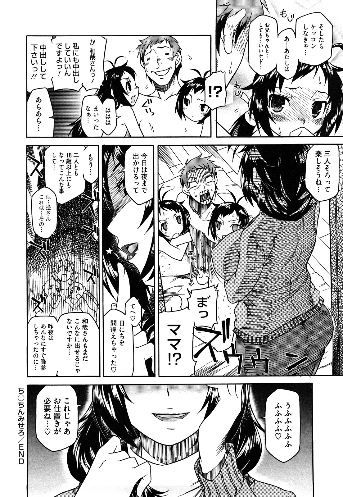 [Hisakawa Tinn] Shinkonsan Gokko page 222 full