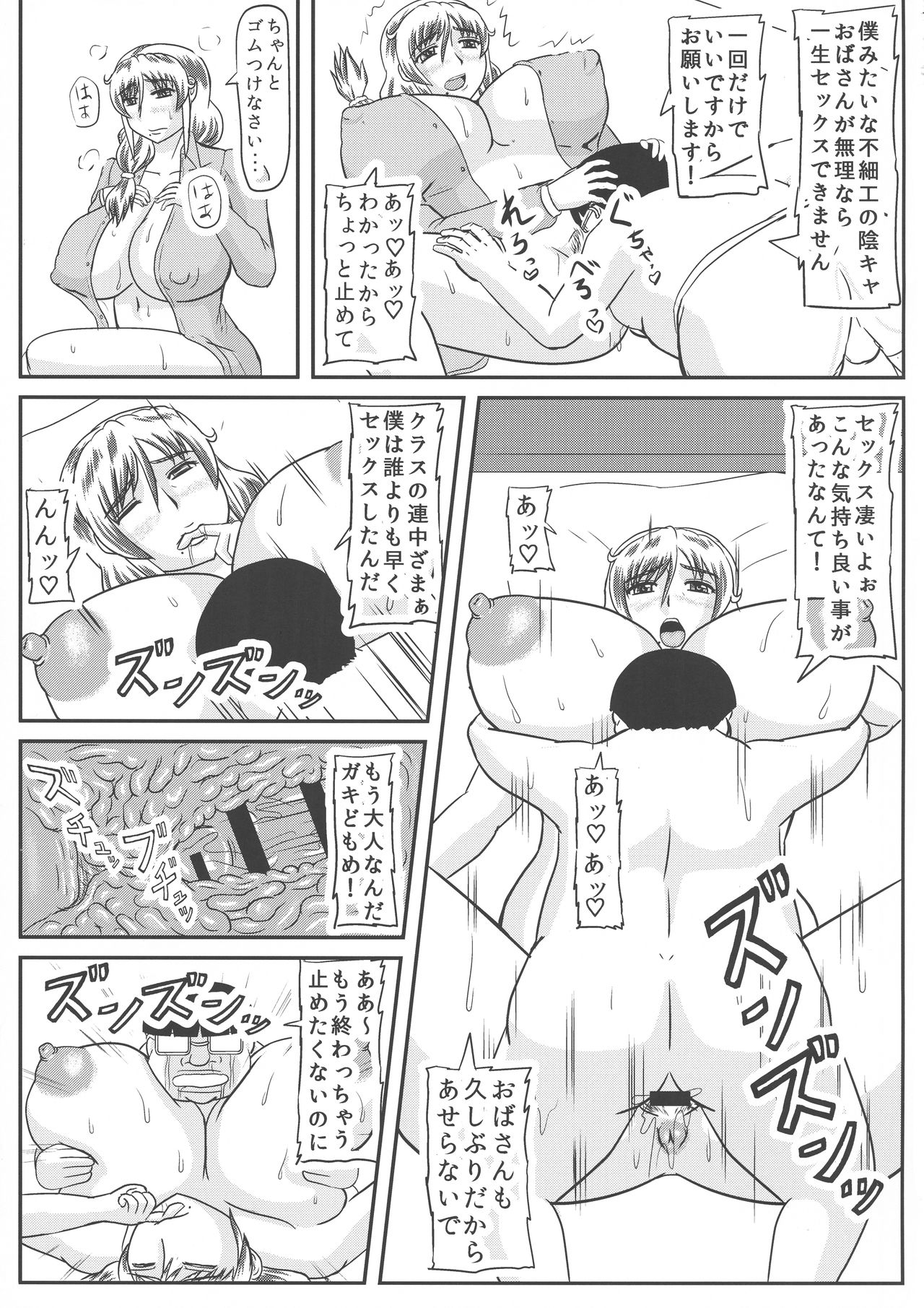 (C94) [Kyoten Heichou (Iwai Takeshi)] Haha no Kikenbi page 7 full