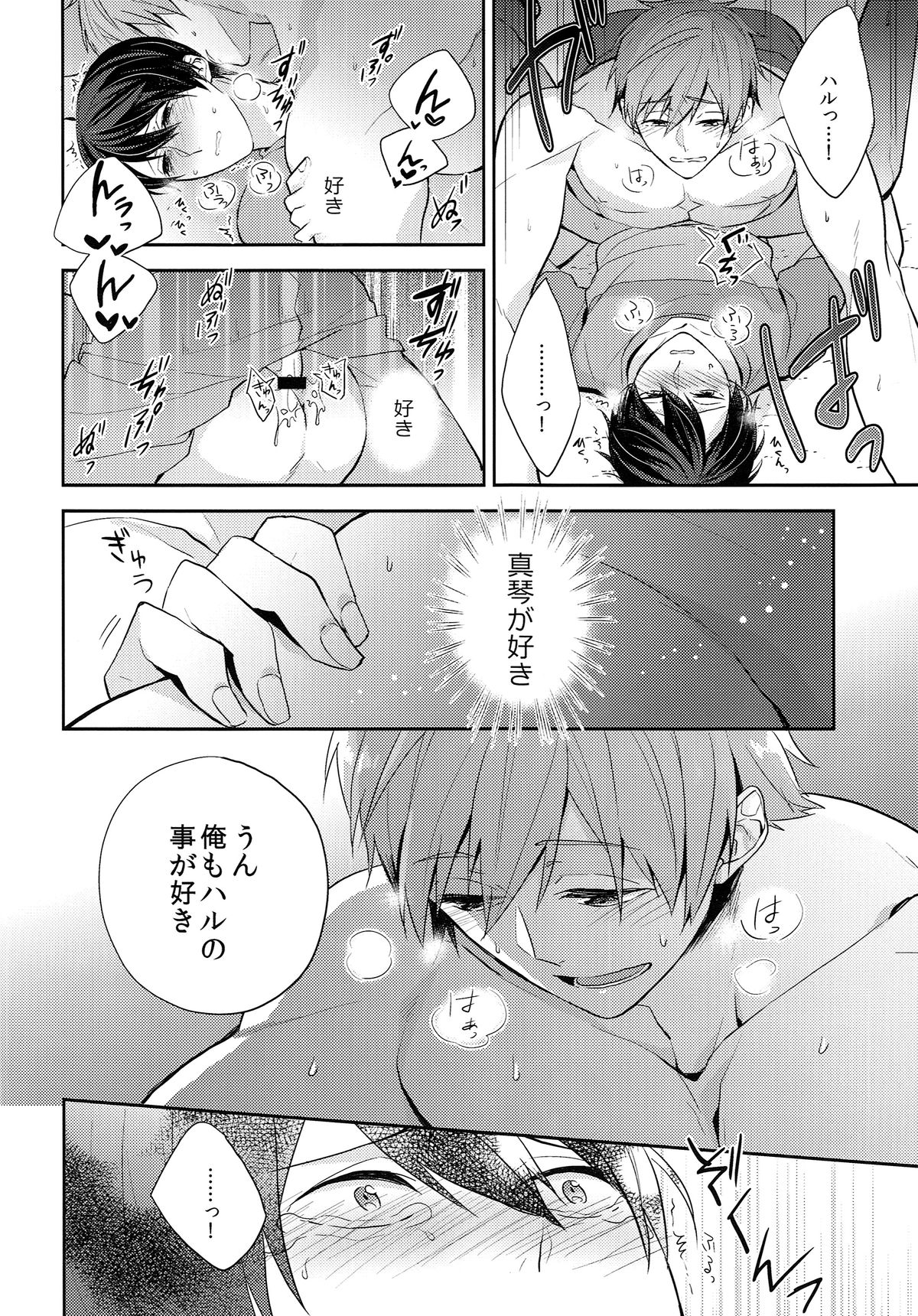 (SUPER24) [CrashRush (Gesshi)] Tsunagaru Heart (Free!) page 15 full