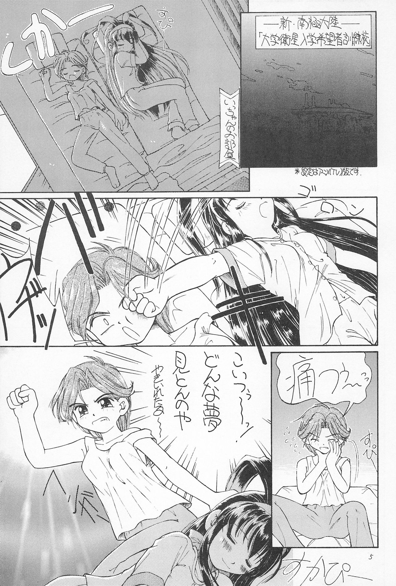 (C53) [PHOENIX PROJECT (Kamikaze Makoto)] Okosama Lunch 2 (Various) page 7 full