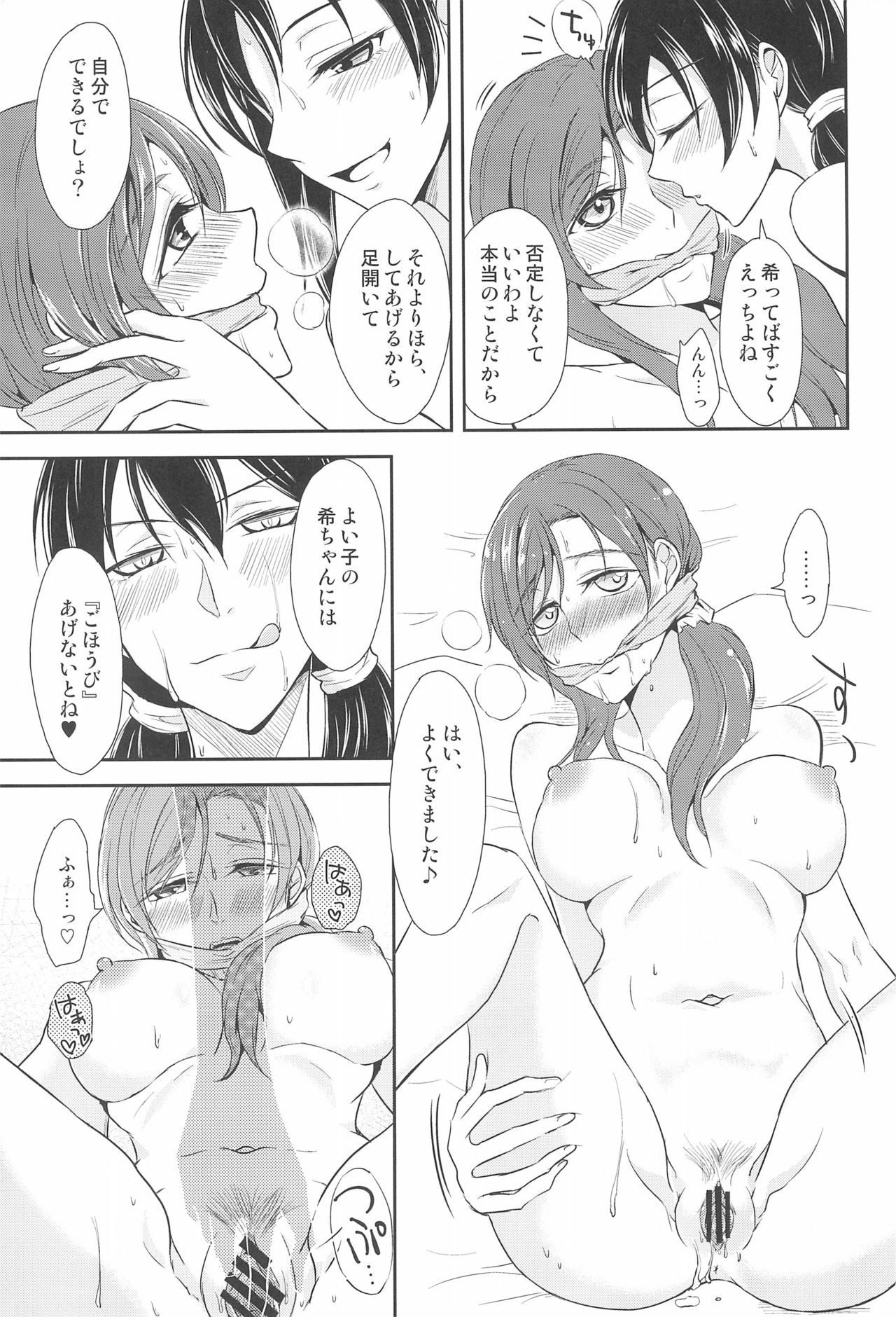 (C91) [Fireworks (Syutaro)] Tama ni Amayakashite kuretara Ii yo (Love Live!) page 27 full