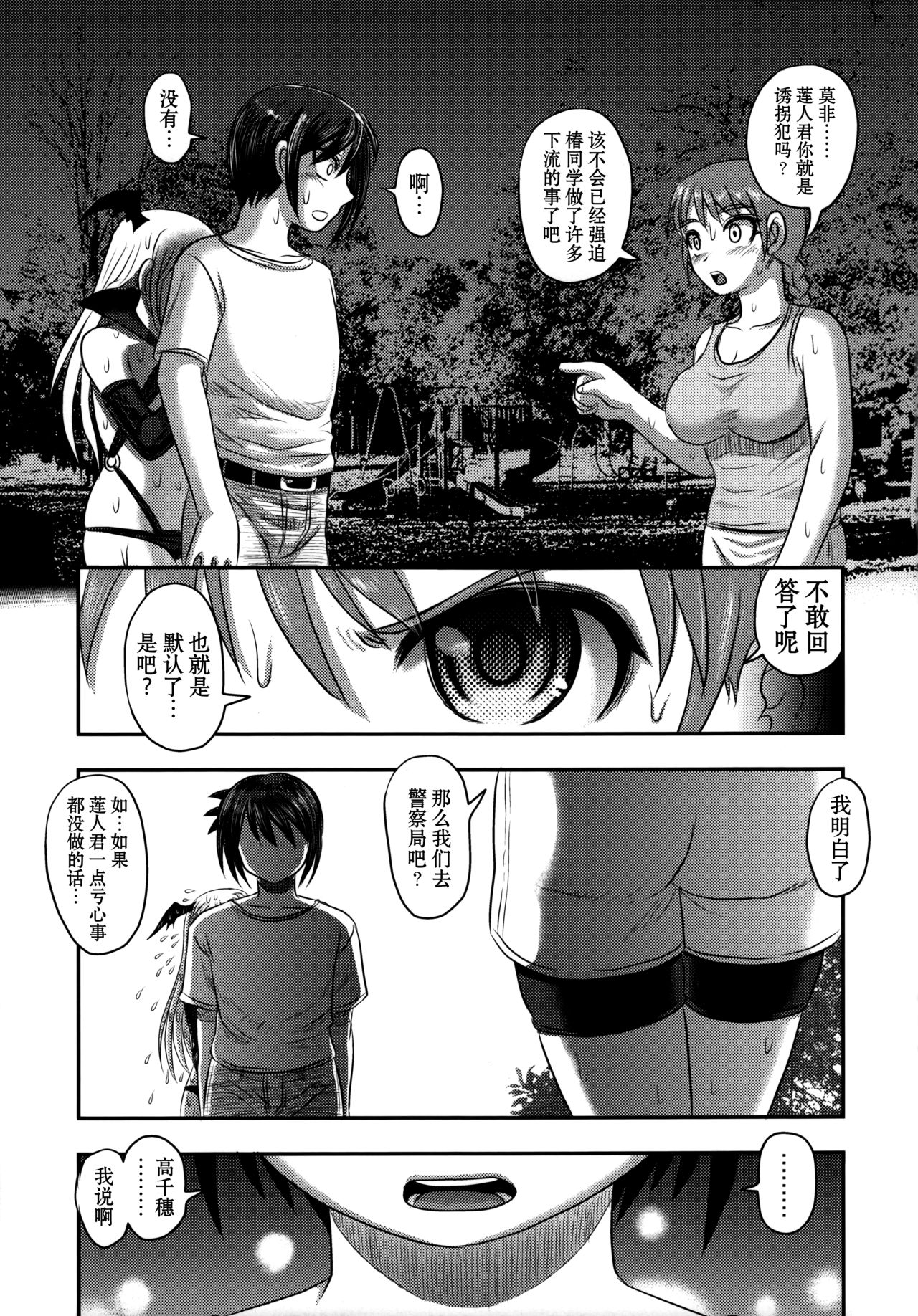 (C92) [Uzigaya (Uziga Waita)] Dokudoku Vol. 14 Gakkou Tsubaki Kan [Chinese] [巫毒汉化组] page 9 full