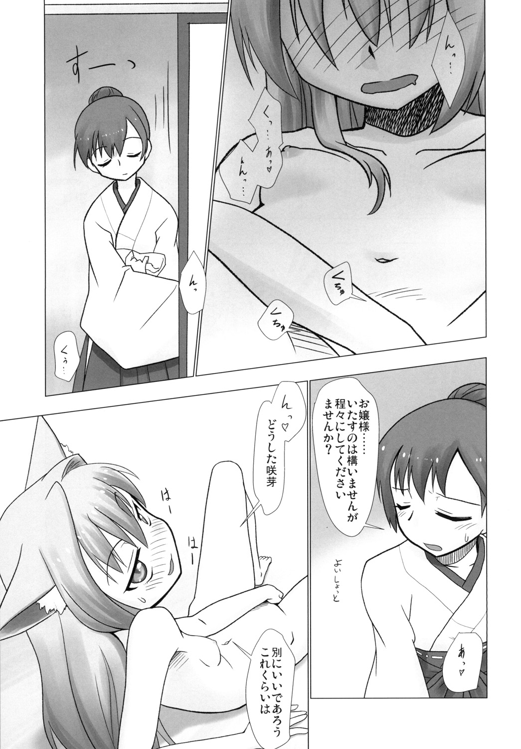 [Fumotonoya (Fumotono Mikoto)] Oyashiro Tayori 1 [Digital] page 2 full