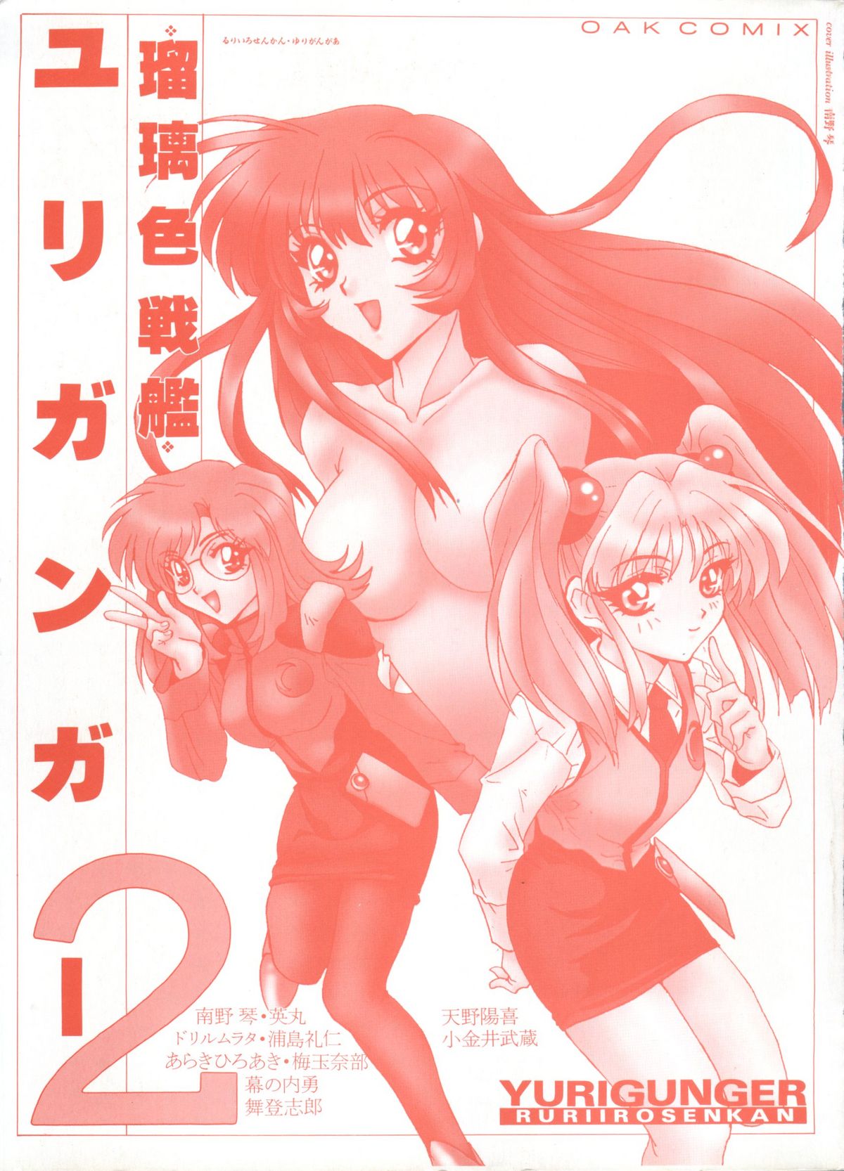 [Anthology] Ruri Iro Senkan Yurigunger 2 (Martian Successor Nadesico) page 3 full