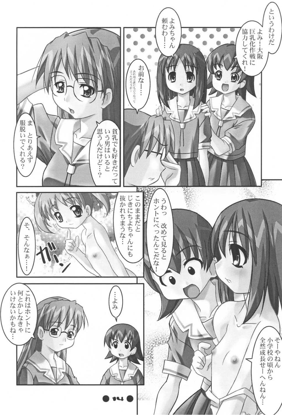 (C60) [MAGICALDELTA.COM (Sorimura Youji)] Western Digital (Azumanga Daioh) page 15 full