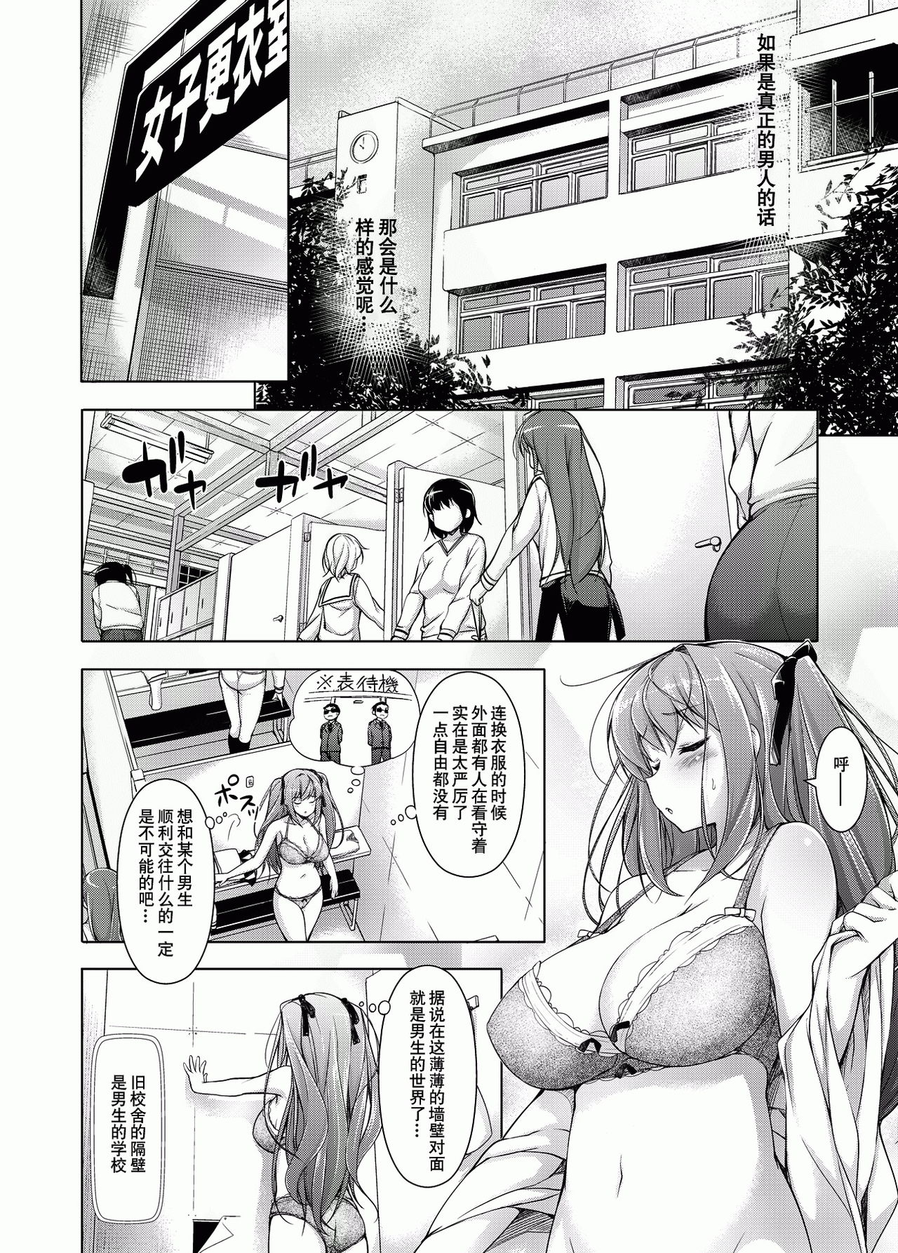 [Massaratou (Motomushi)] Ojou-sama to Kabe no Ana. [Chinese] [文雅人汉化组] [Digital] page 8 full