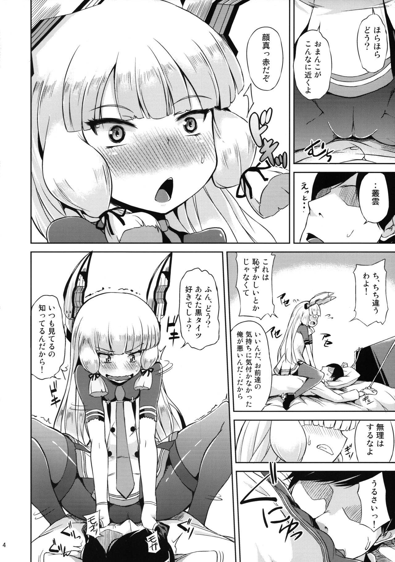 (Houraigekisen! Yo-i! 25Senme) [Mizuwari Neko (Toyo)] Futari wa Yomekan!! (Kantai Collection -KanColle-) page 5 full