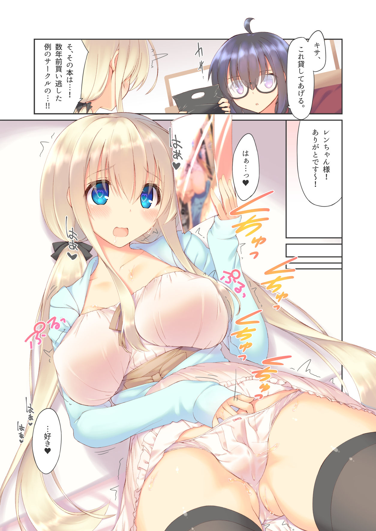 [seventh zest (Mutsuno Hexa)] Ecchi na Doujinshi wa Suki desu ka? -EchiSuki 1- [Digital] page 5 full